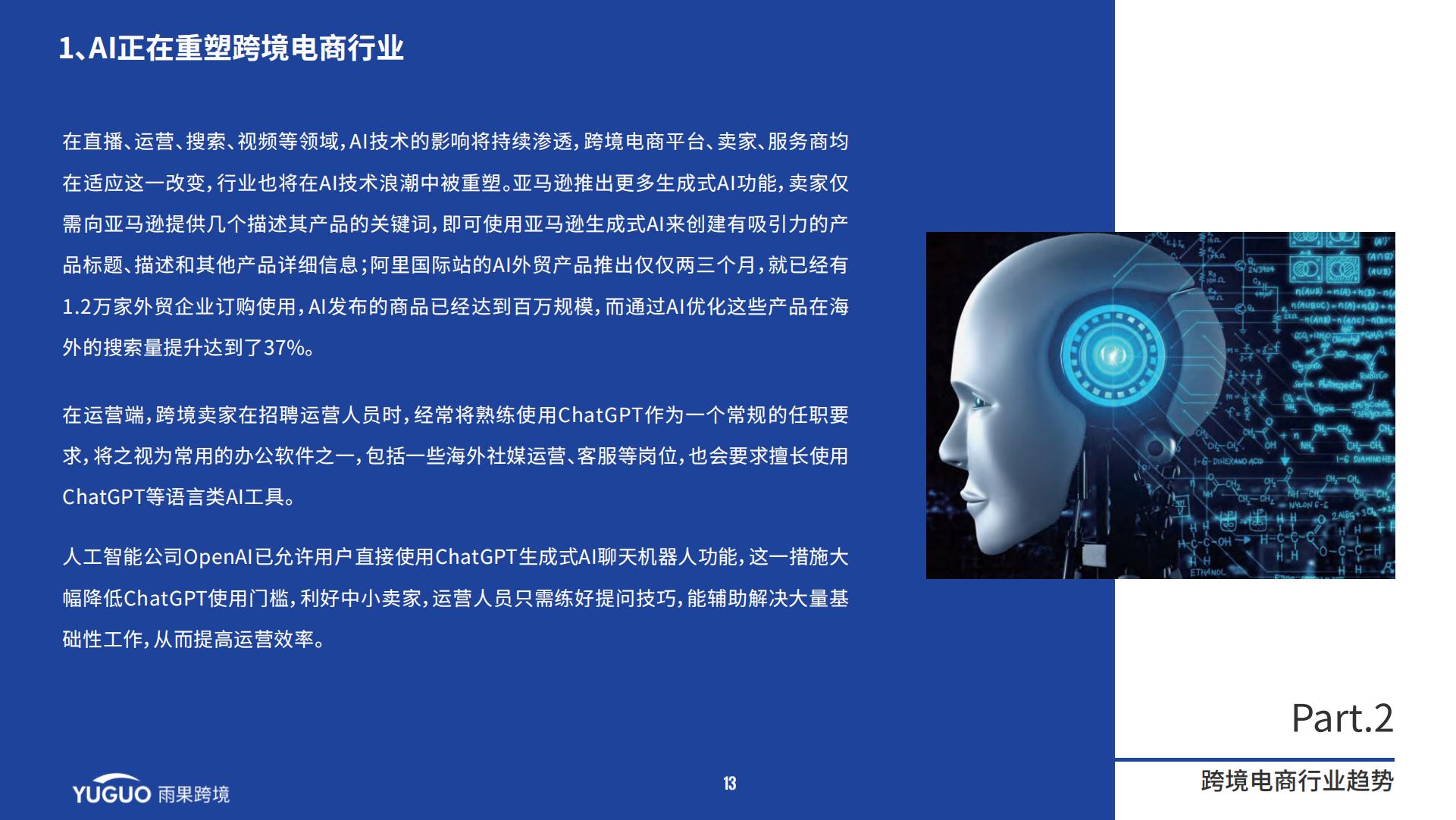 雨果跨境-2024跨境电商行业一季度报告-2024.04-25页.pdf
