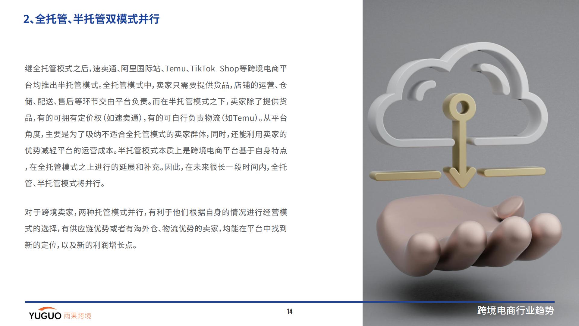 雨果跨境-2024跨境电商行业一季度报告-2024.04-25页.pdf