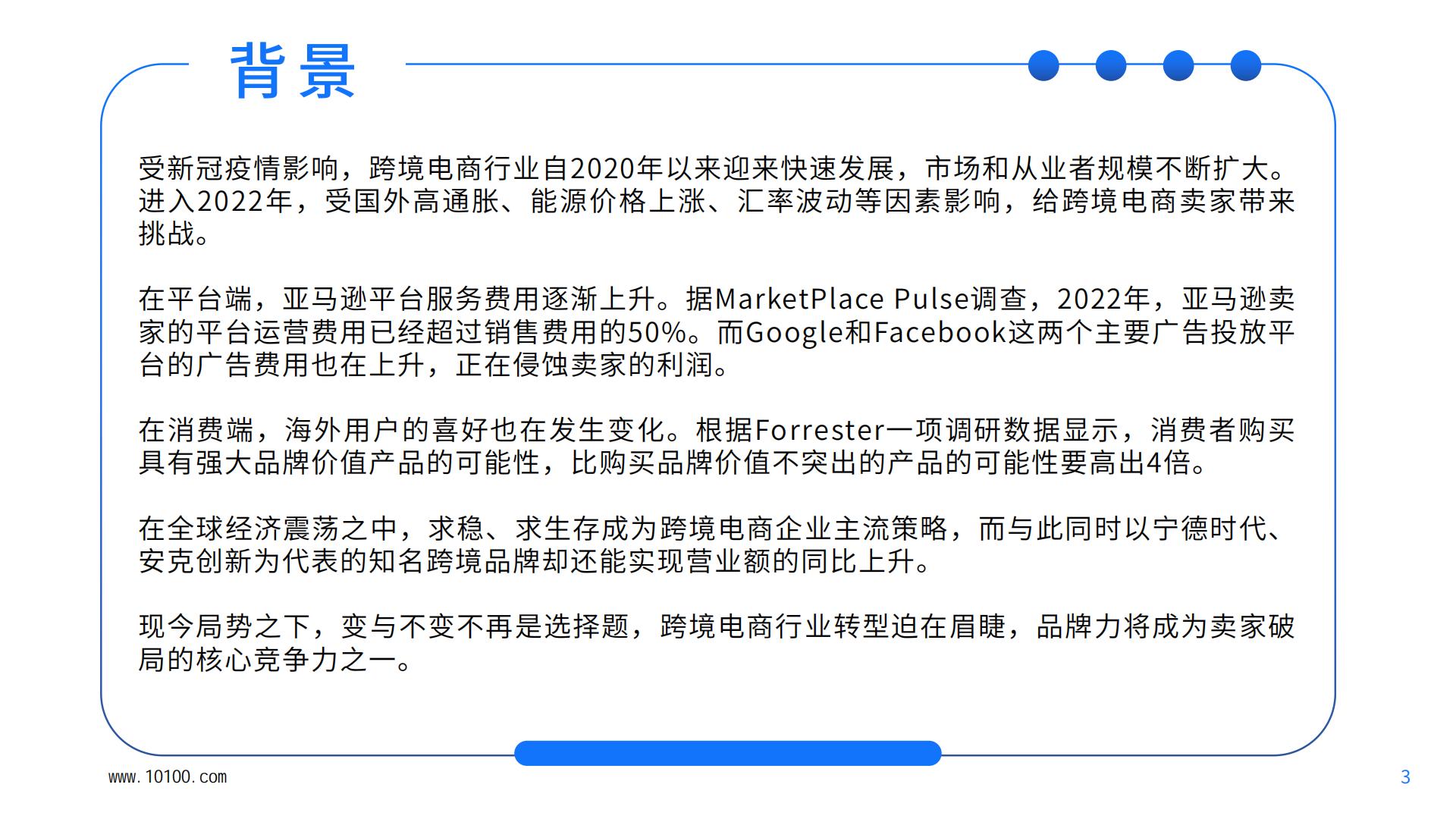 中国跨境电商品牌营销白皮书-大数跨境-2023-46页.pdf