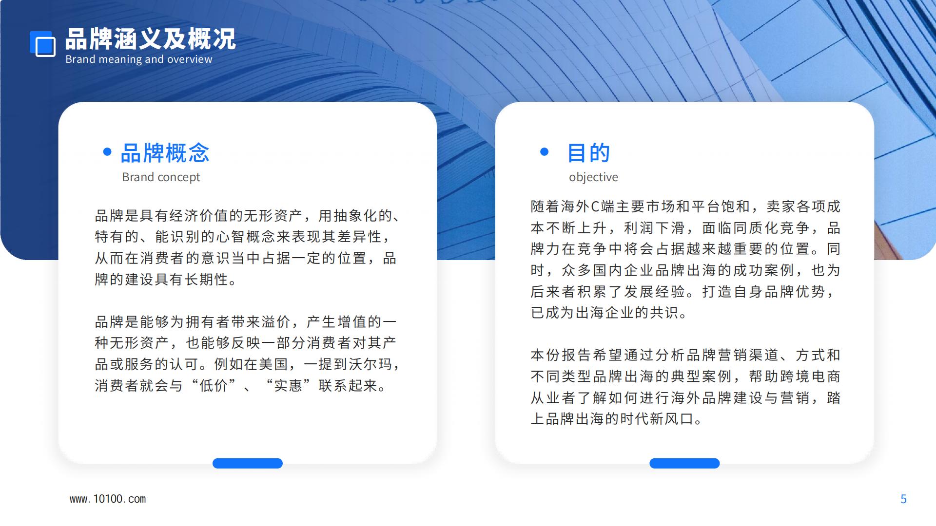 中国跨境电商品牌营销白皮书-大数跨境-2023-46页.pdf