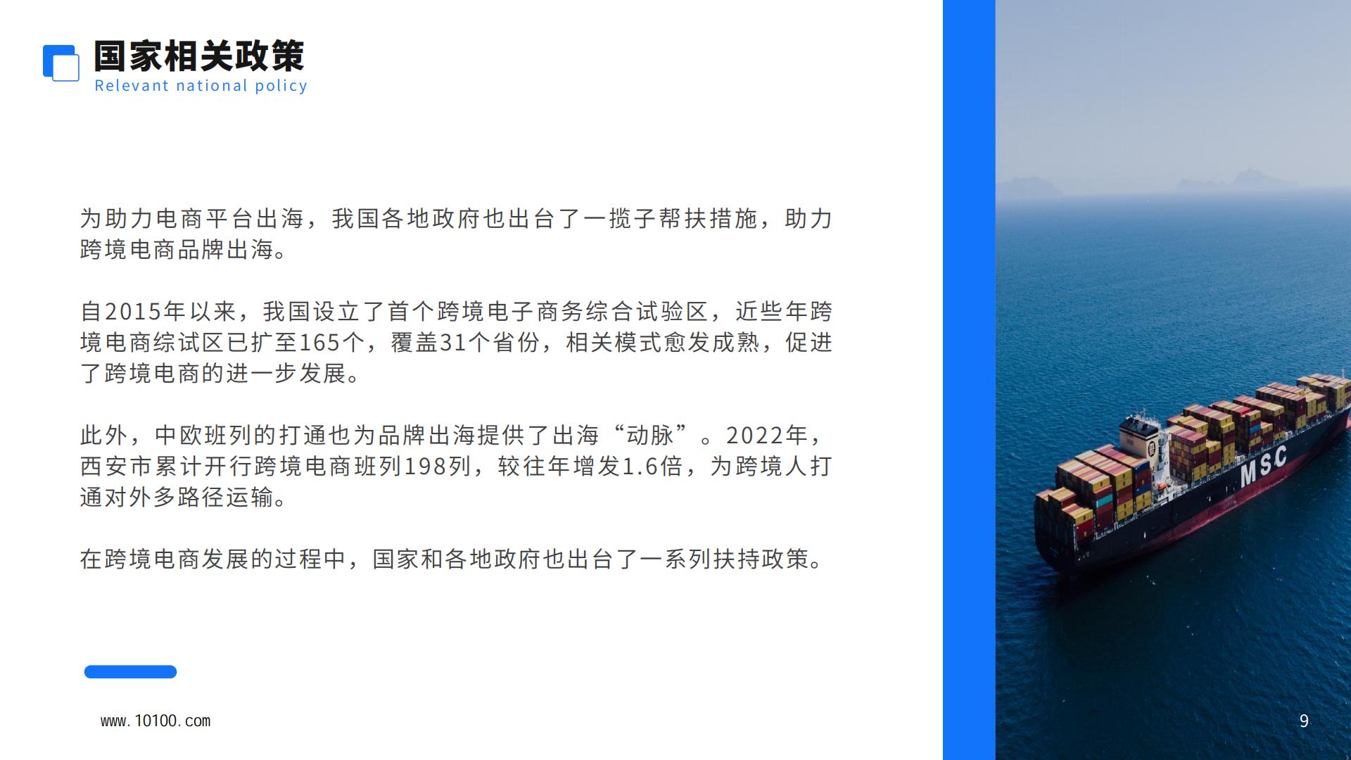 中国跨境电商品牌营销白皮书-大数跨境-2023-46页.pdf