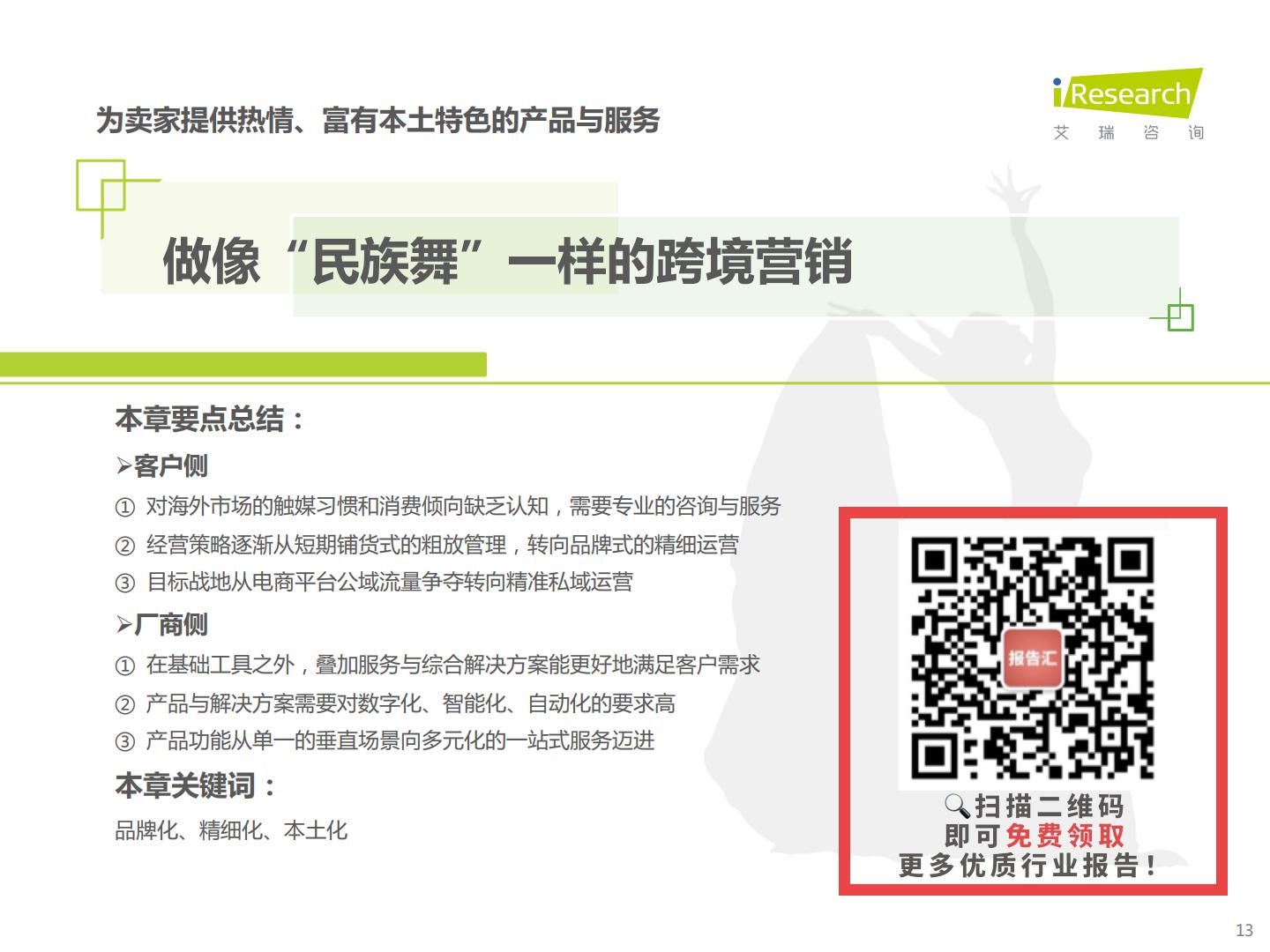 中国跨境电商SaaS行业研究报告-艾瑞咨询.pdf