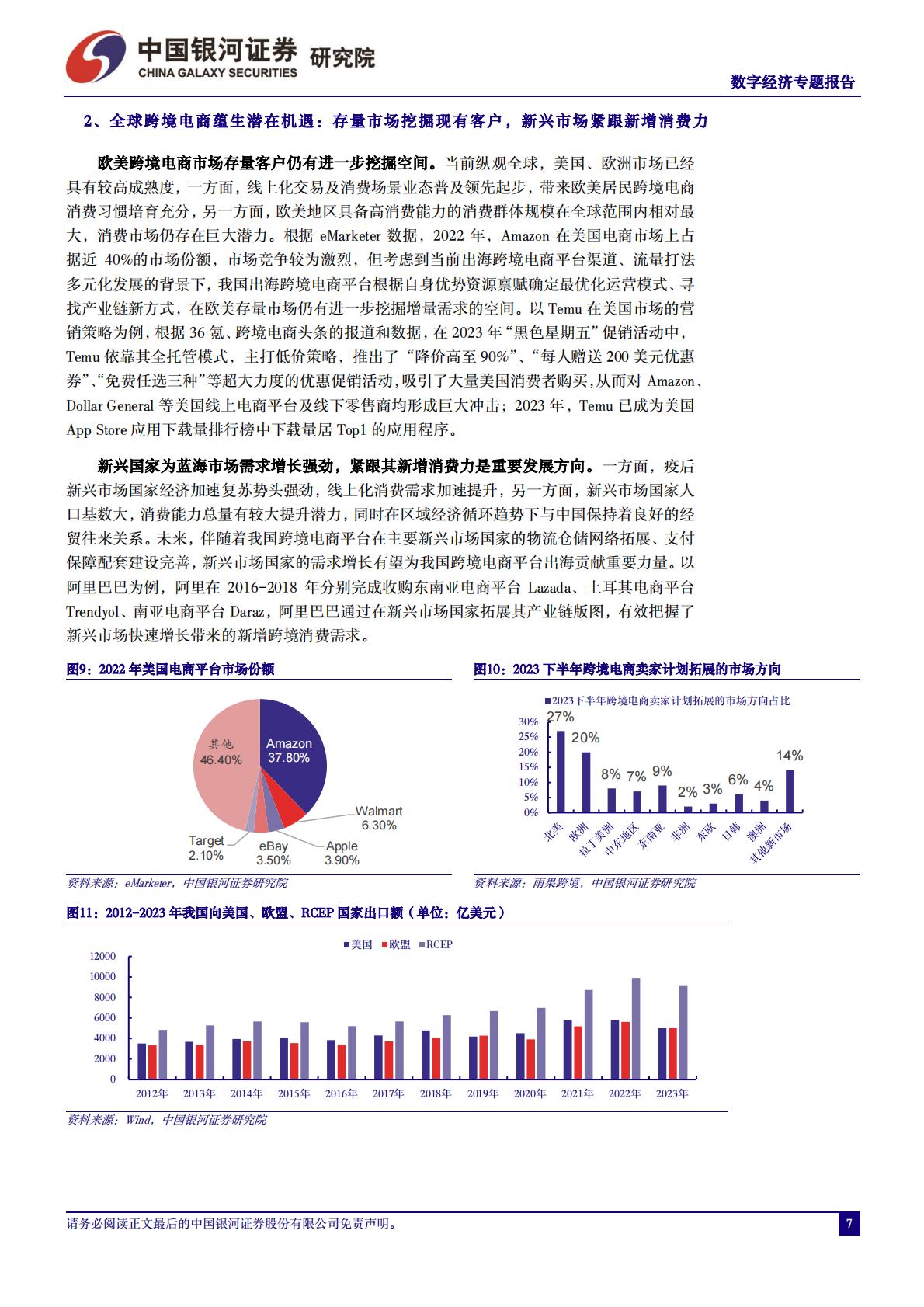 中国银河：数字经济-跨境电商物流迎新发展机遇-数字货运具备广阔发展空间.pdf