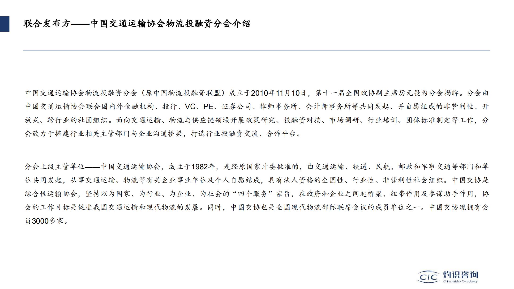 灼识咨询-2022-2023中国现代物流及数智供应链产业创新发展蓝皮书暨案例-2023-101页.pdf