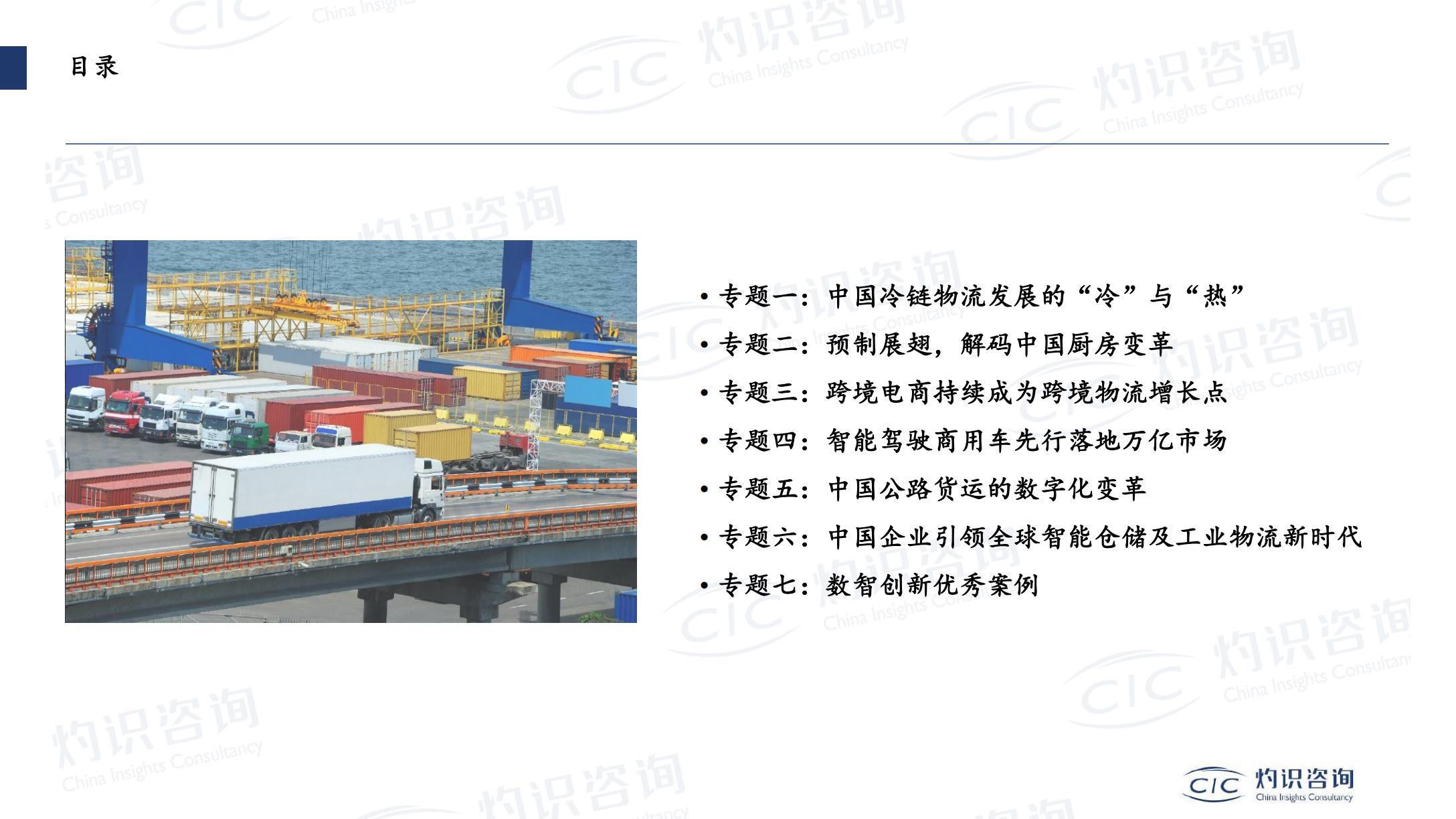 灼识咨询-2022-2023中国现代物流及数智供应链产业创新发展蓝皮书暨案例-2023-101页.pdf