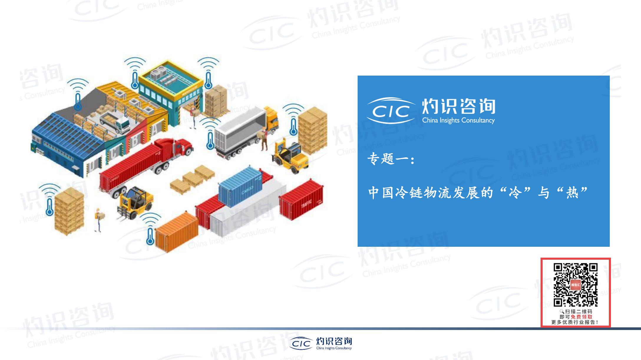 灼识咨询-2022-2023中国现代物流及数智供应链产业创新发展蓝皮书暨案例-2023-101页.pdf