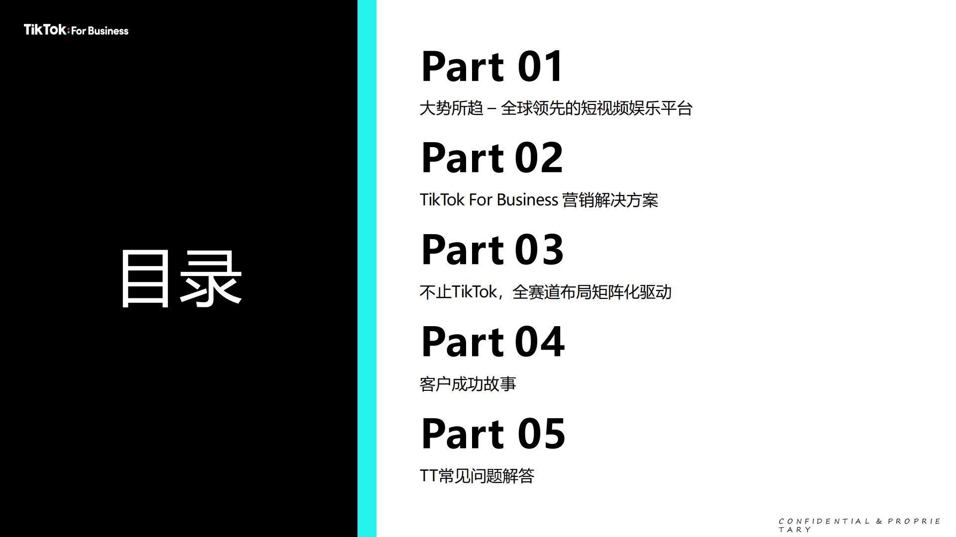 TikTok For Business营销通案【跨境电商】.pdf