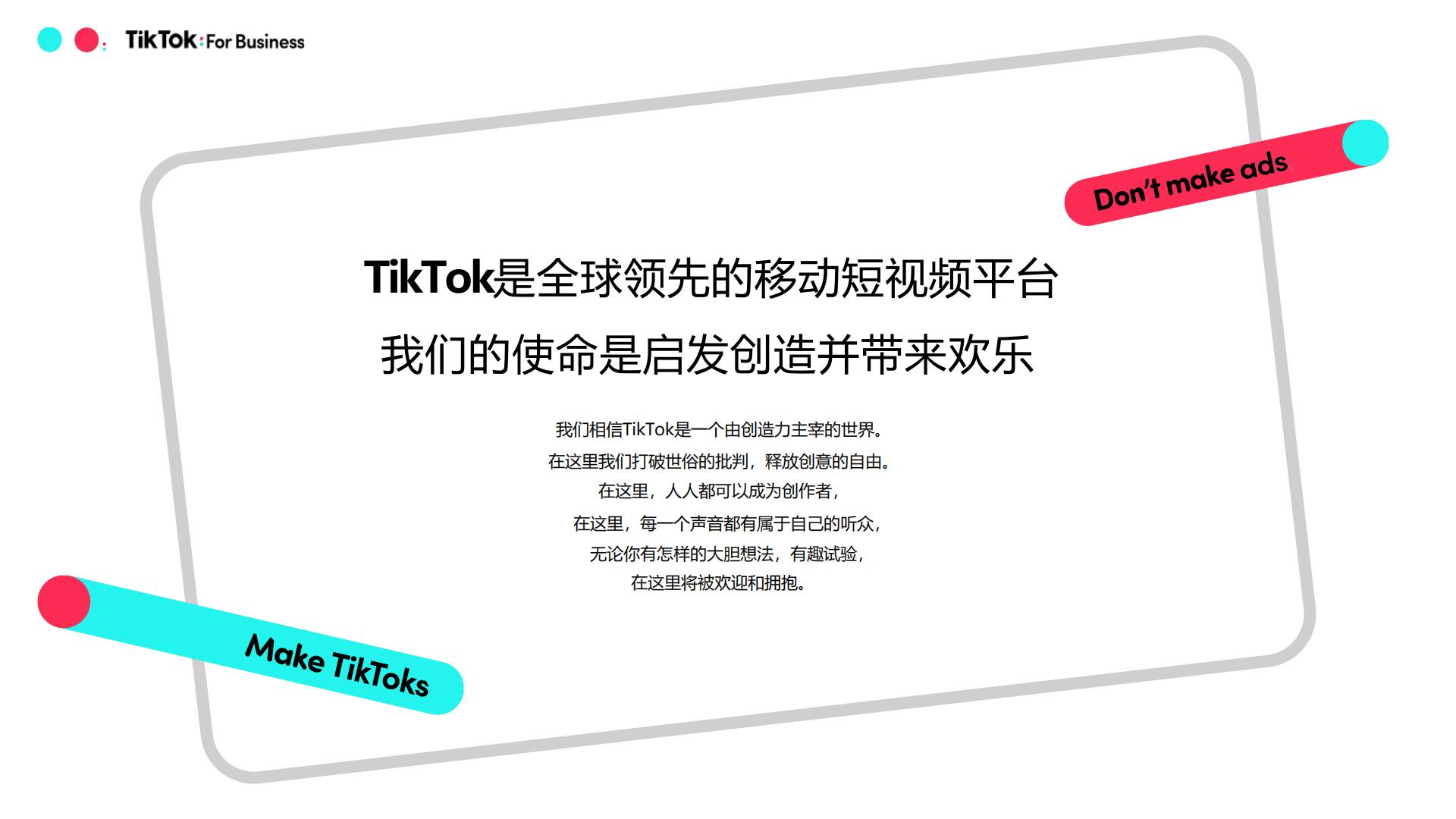 TikTok For Business营销通案【跨境电商】.pdf