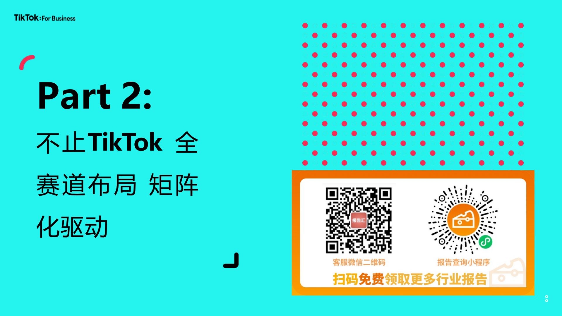 TikTok For Business营销通案【跨境电商】.pdf