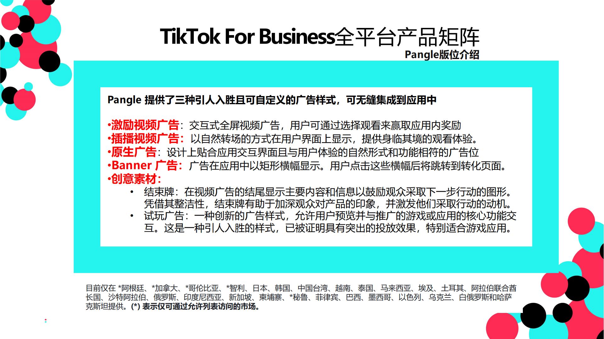 TikTok For Business营销通案【跨境电商】.pdf