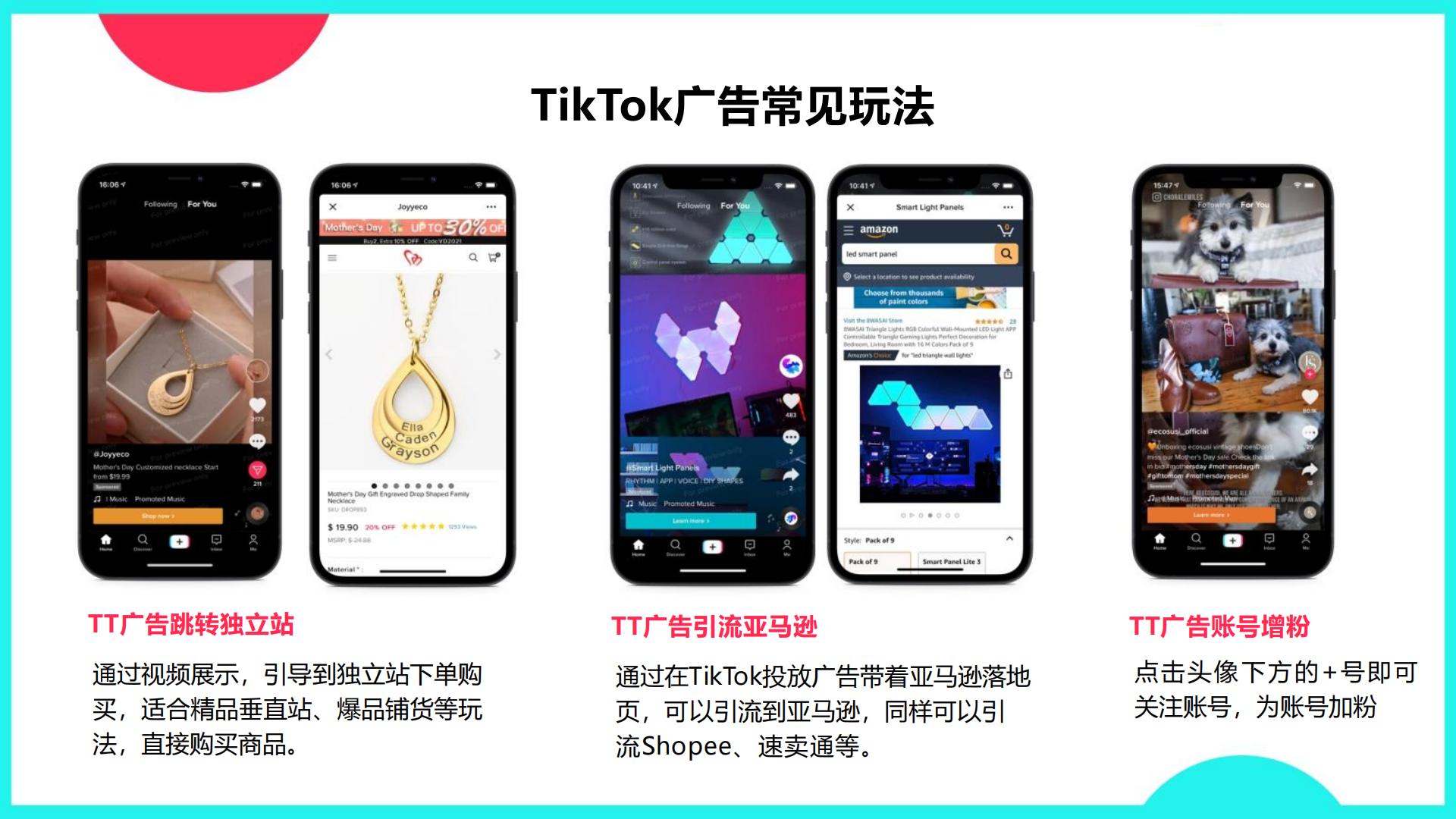 TikTok For Business营销通案【跨境电商】.pdf