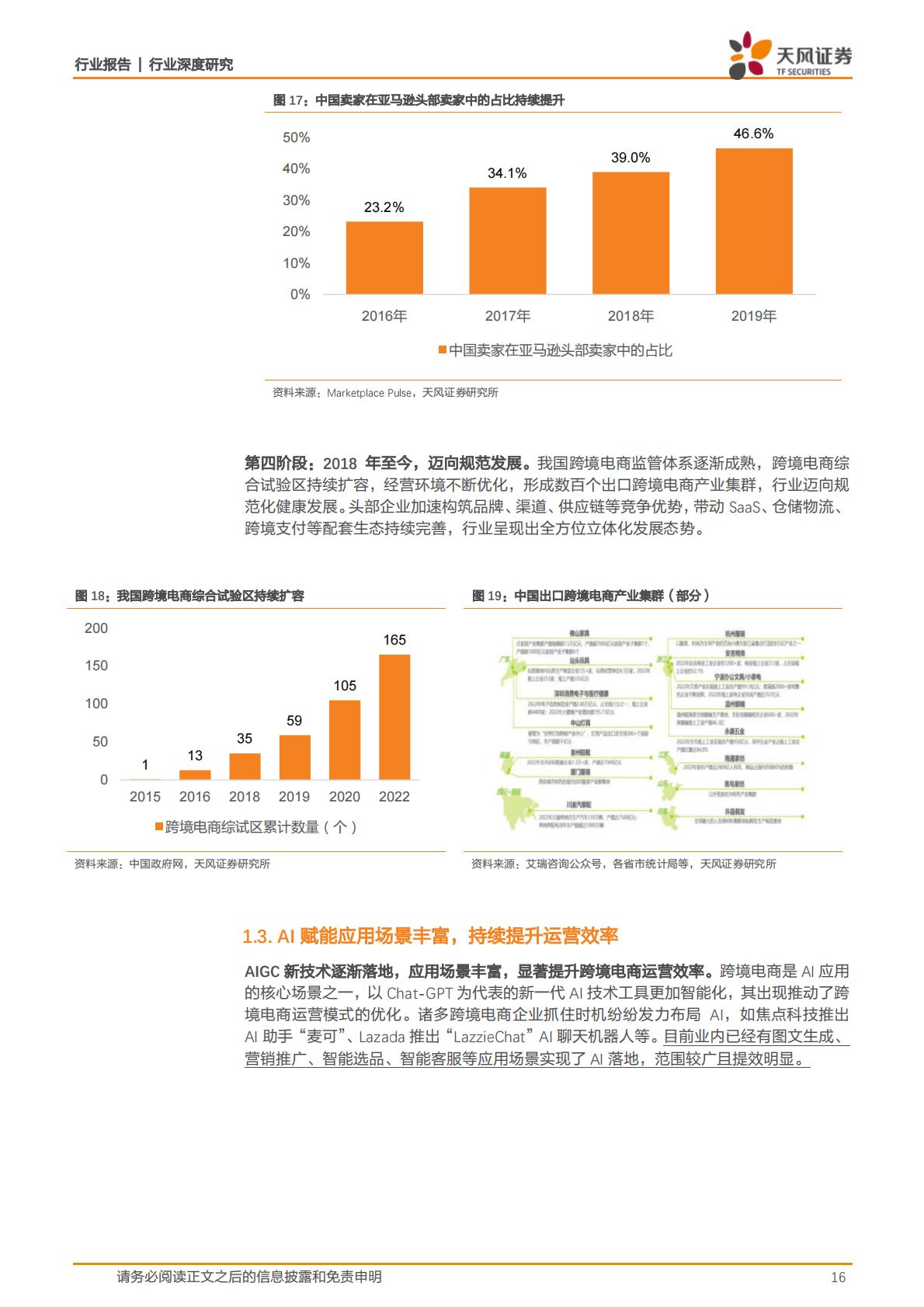 【商业贸易】商贸零售行业深度研究：多重机遇催化新气象，跨境电商出海正当时-20240105-天风证券-43页.pdf