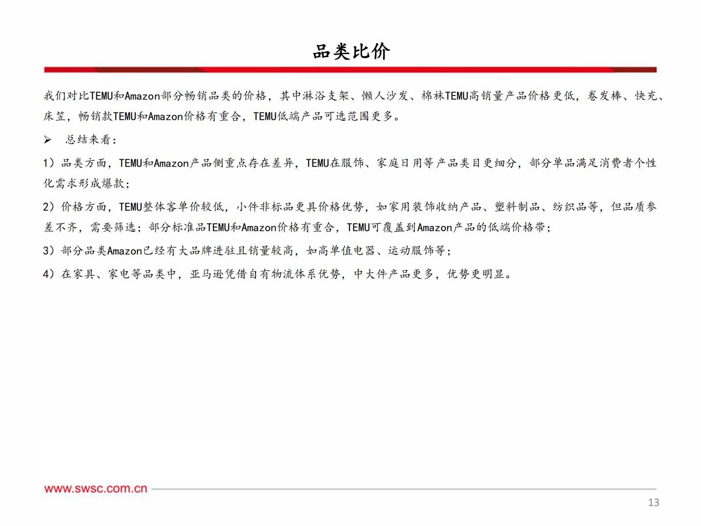 【行业研究】轻工板块出口专题（三）：产业优势与跨境电商结合 品牌出海迎来新机遇-20240303-西南证券-46页.pdf