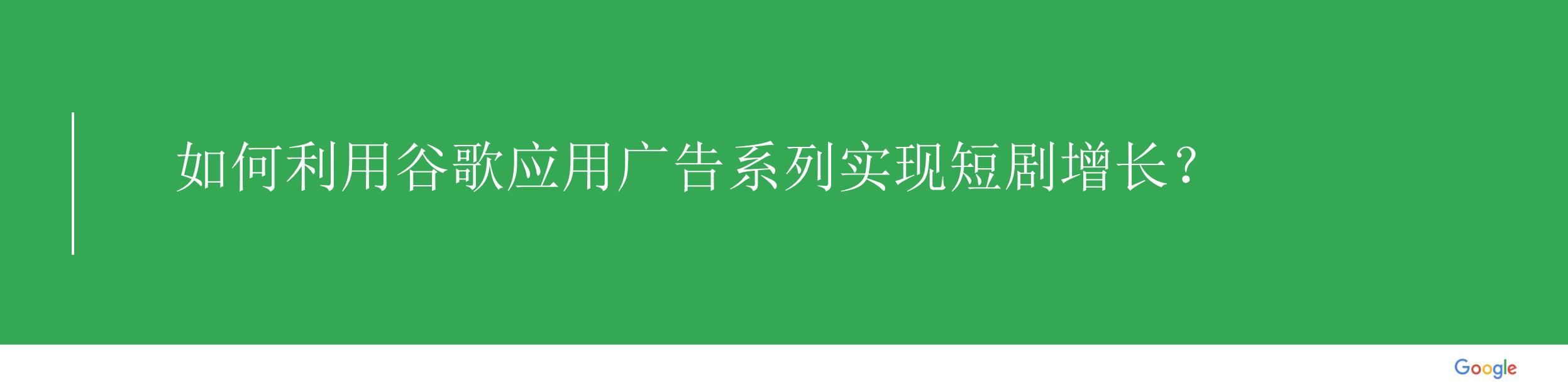 传媒行业：2024短剧出海增长策略，解码全球市场，掘金海外蓝海.pdf