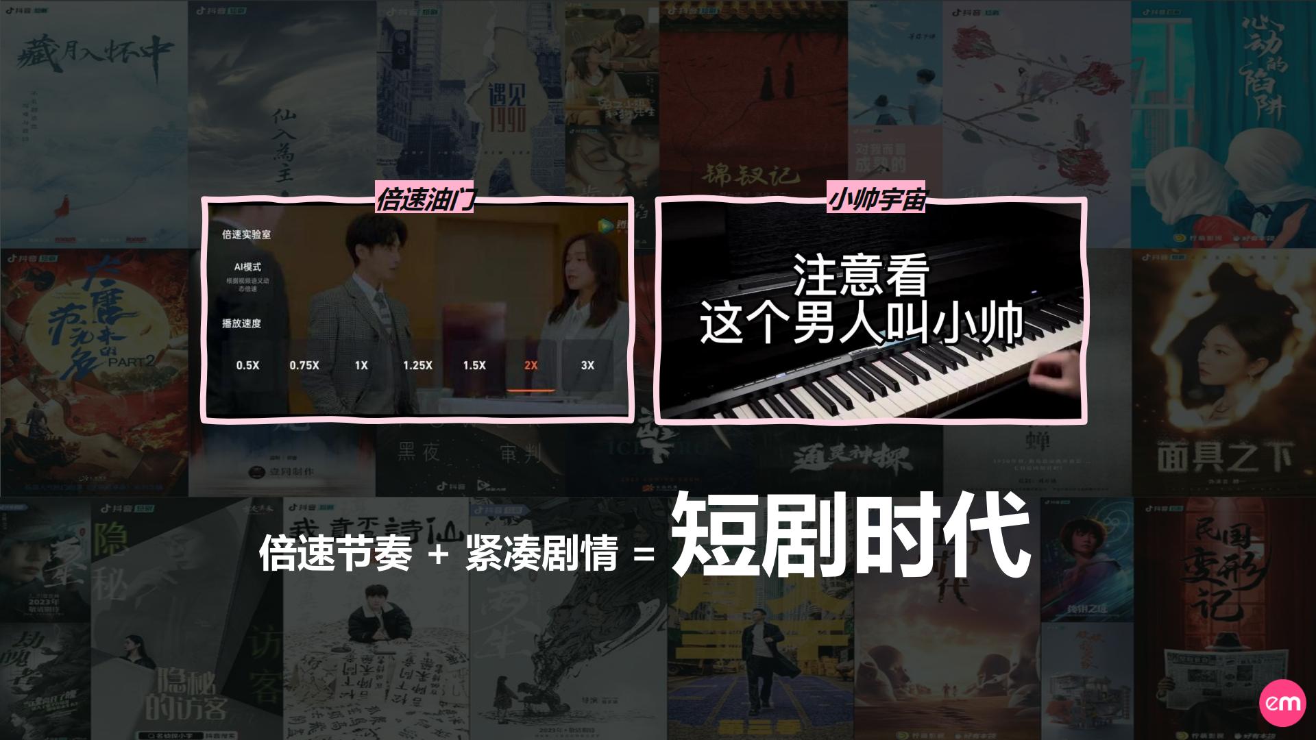 传媒行业：2023短剧营销速成指南报告.pdf