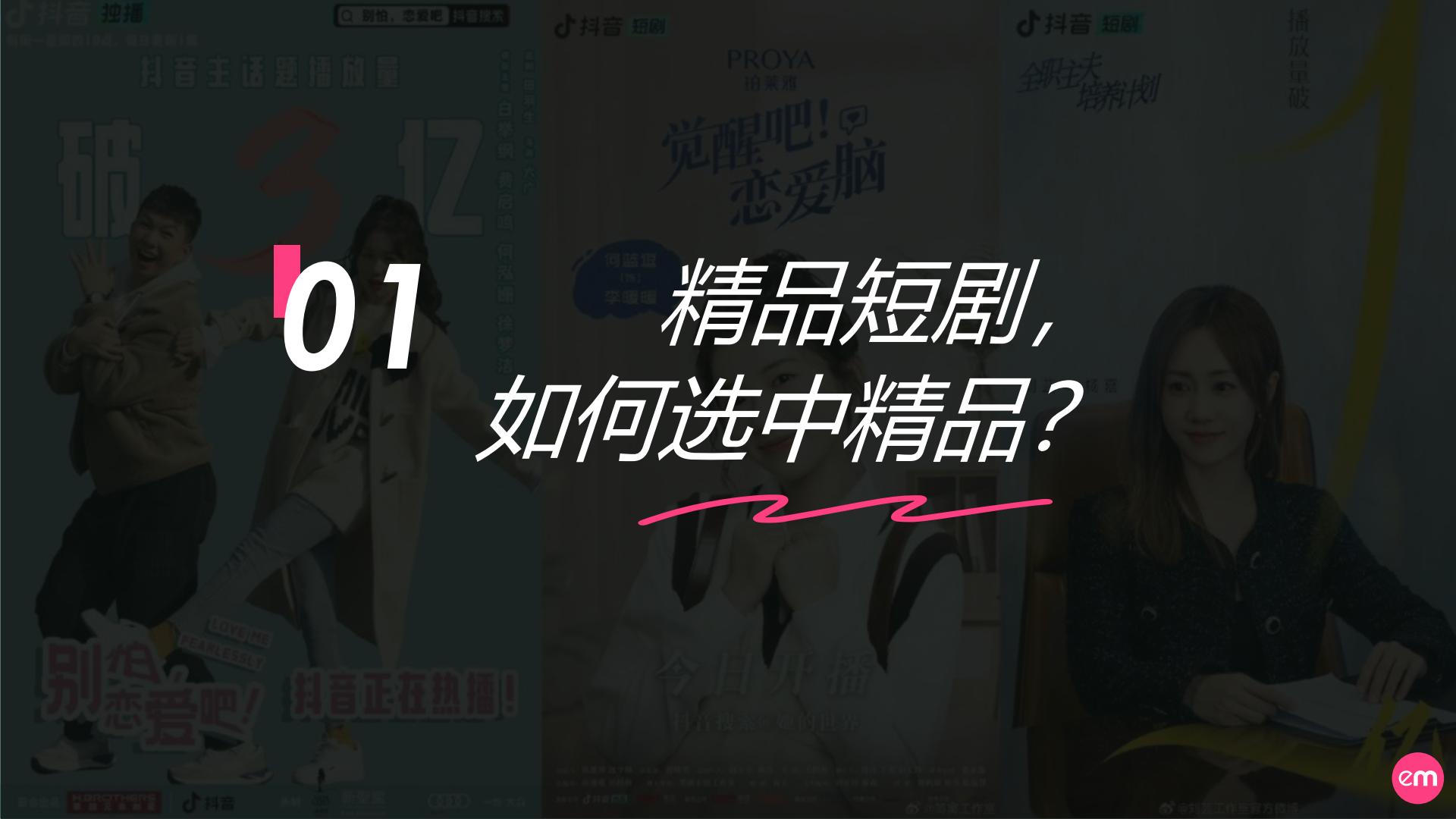 传媒行业：2023短剧营销速成指南报告.pdf