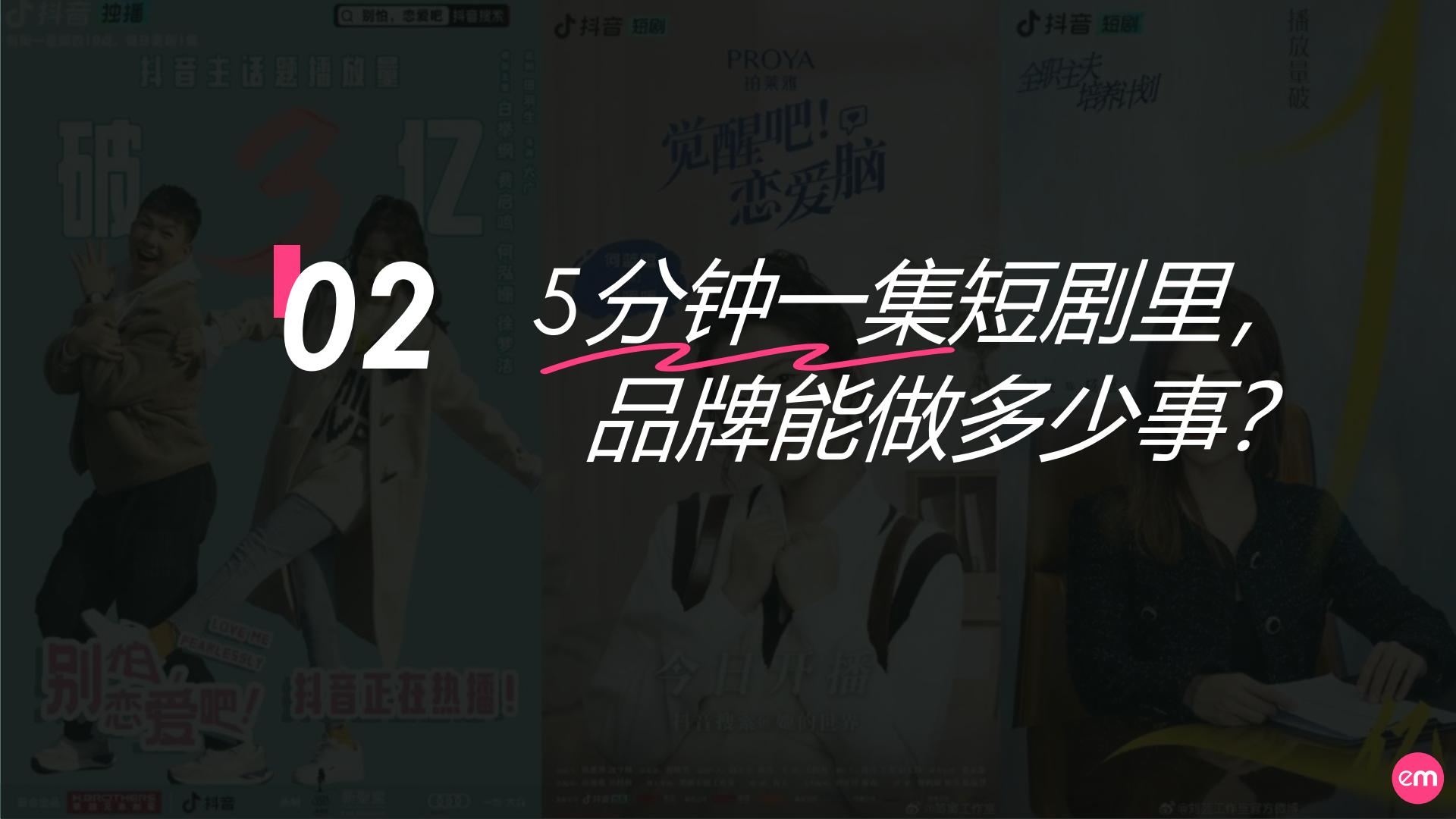 传媒行业：2023短剧营销速成指南报告.pdf