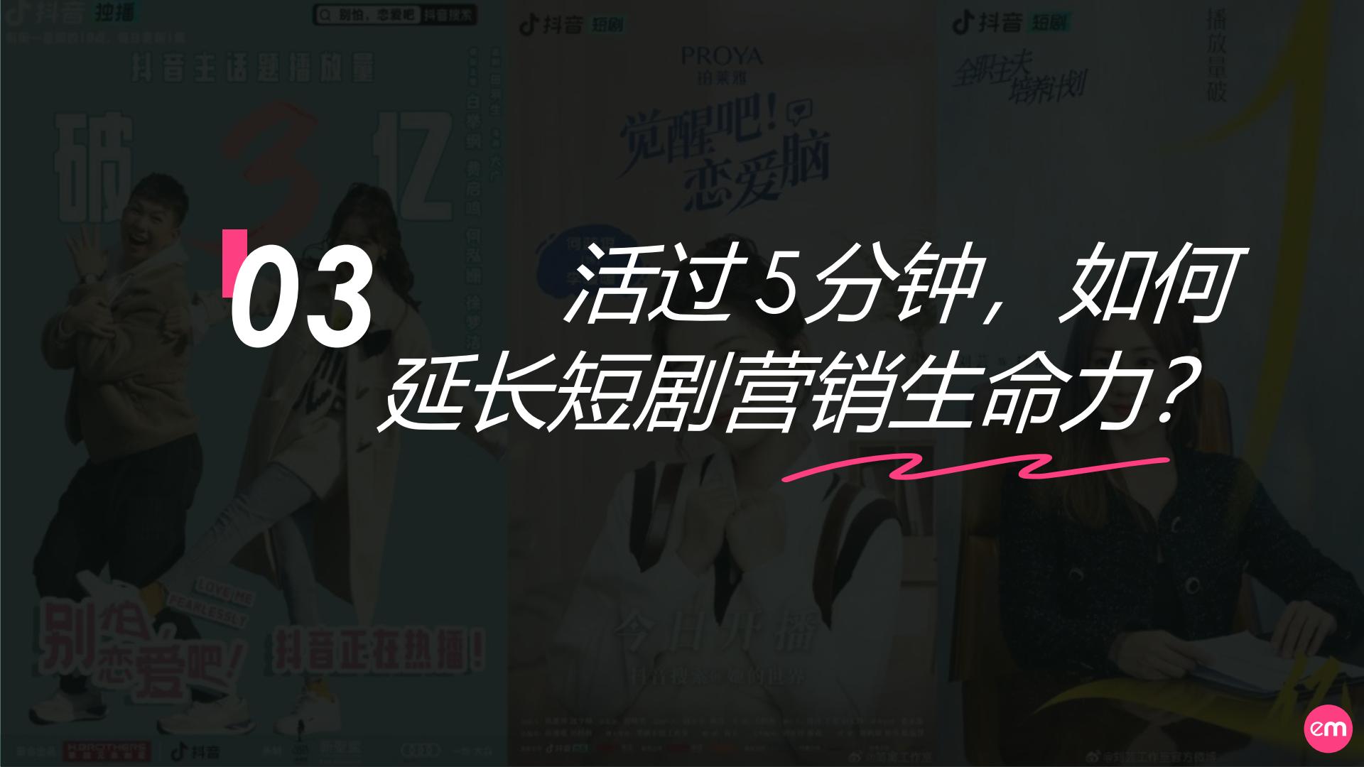 传媒行业：2023短剧营销速成指南报告.pdf