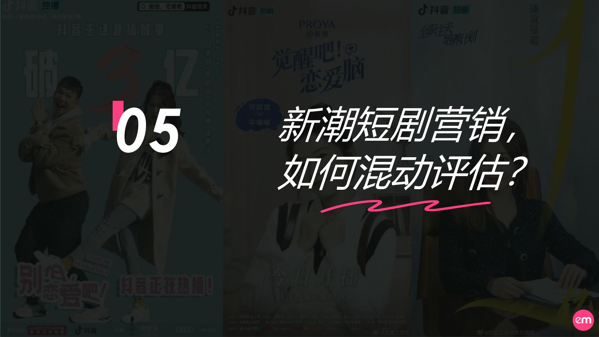传媒行业：2023短剧营销速成指南报告.pdf