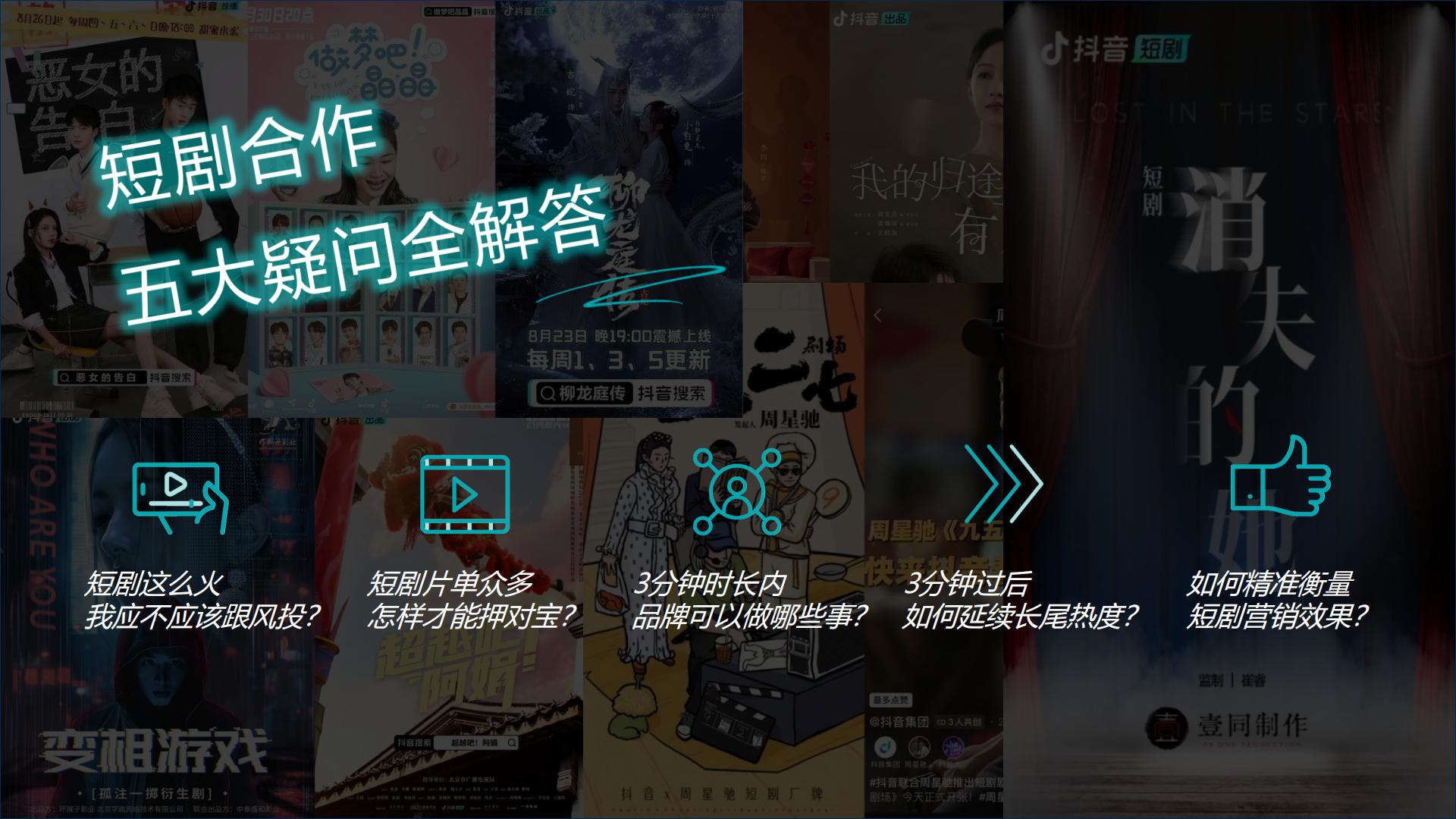 2024短剧科学营销速成手册.pdf