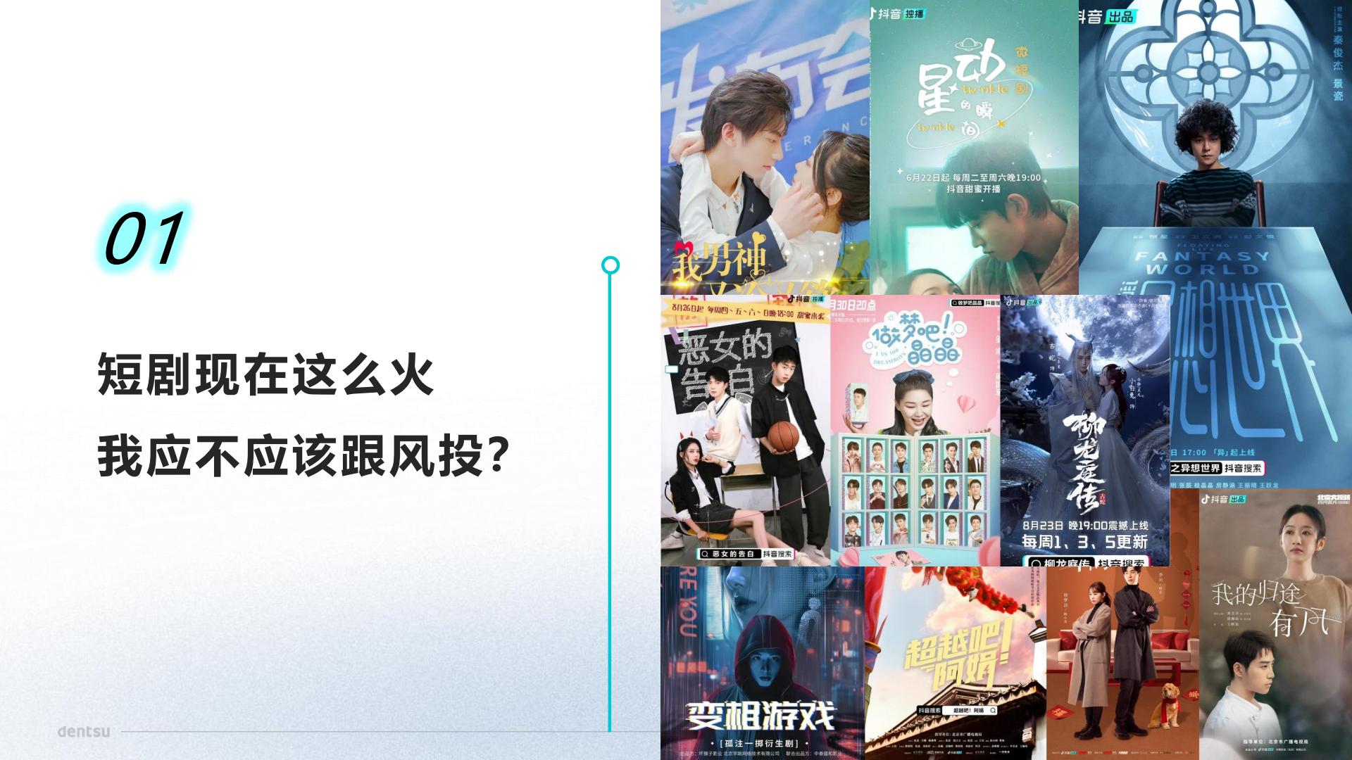 2024短剧科学营销速成手册.pdf