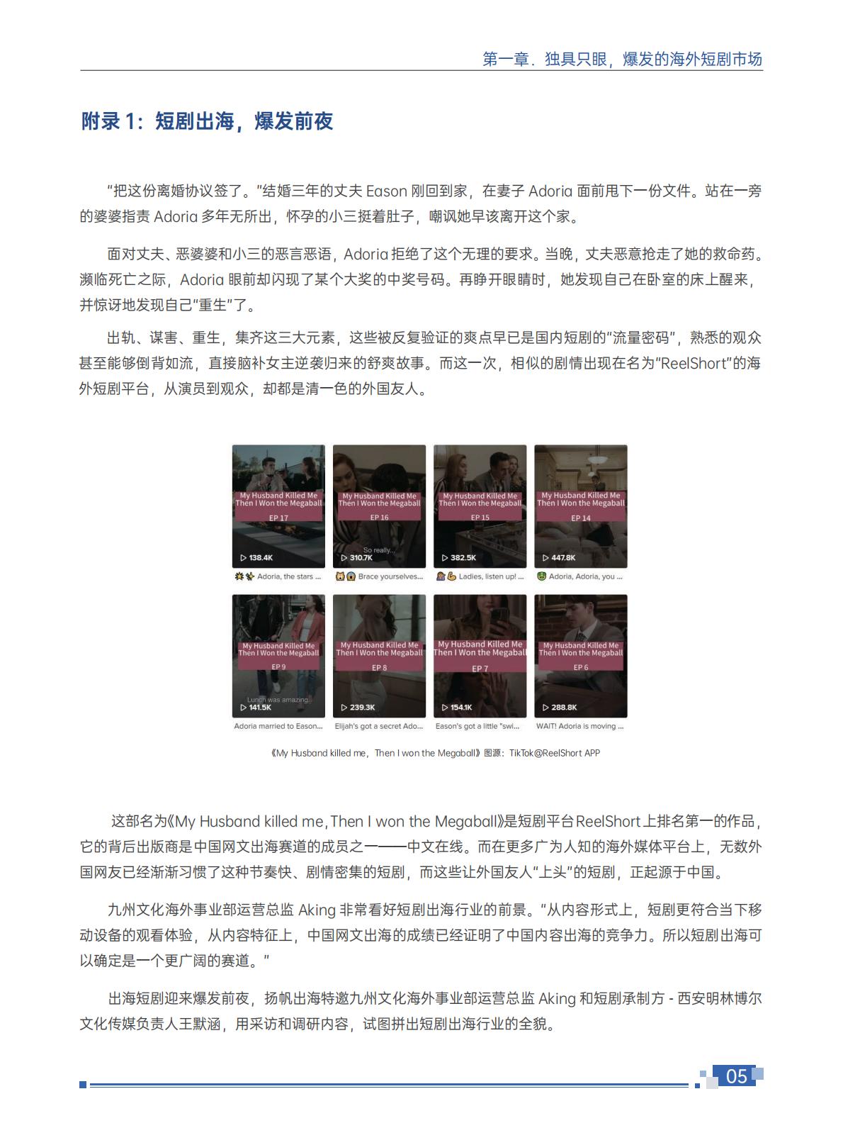 2024短剧出海白皮书-扬帆出海-202407-114页.pdf