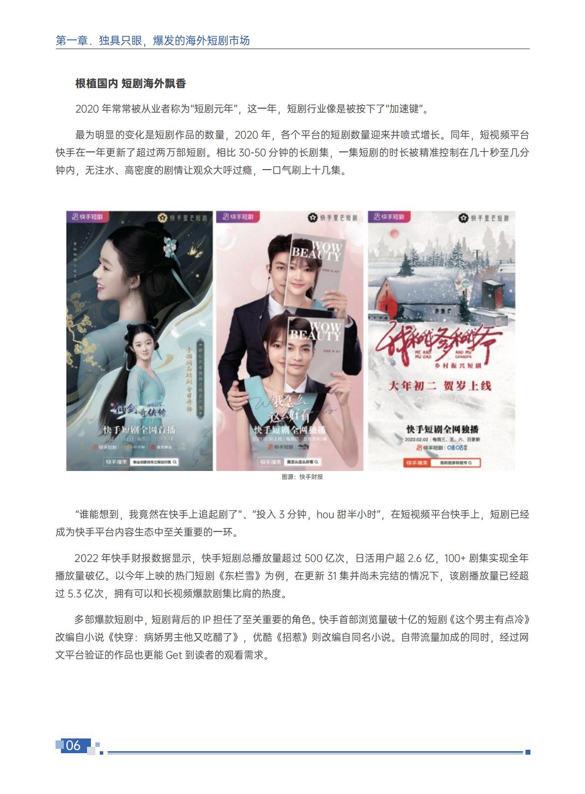 2024短剧出海白皮书-扬帆出海-202407-114页.pdf