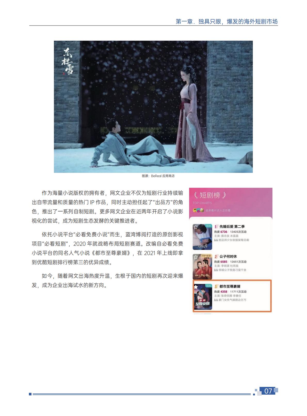 2024短剧出海白皮书-扬帆出海-202407-114页.pdf