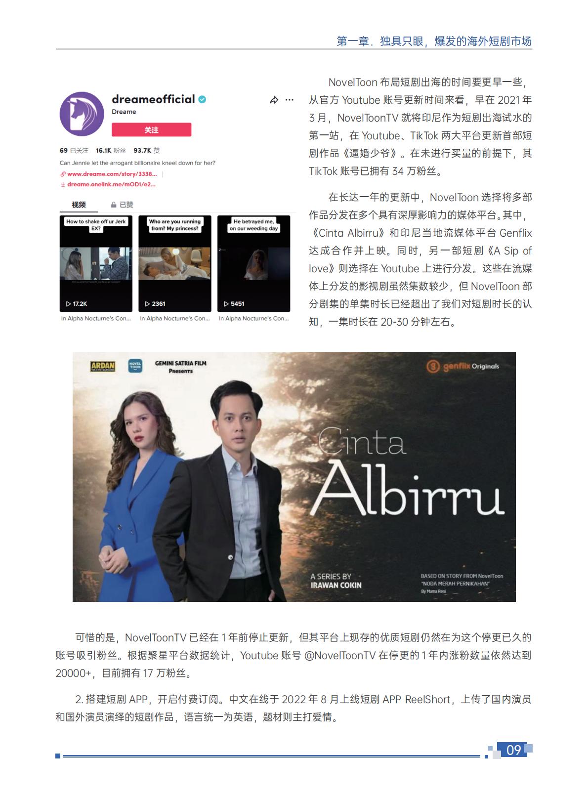 2024短剧出海白皮书-扬帆出海-202407-114页.pdf