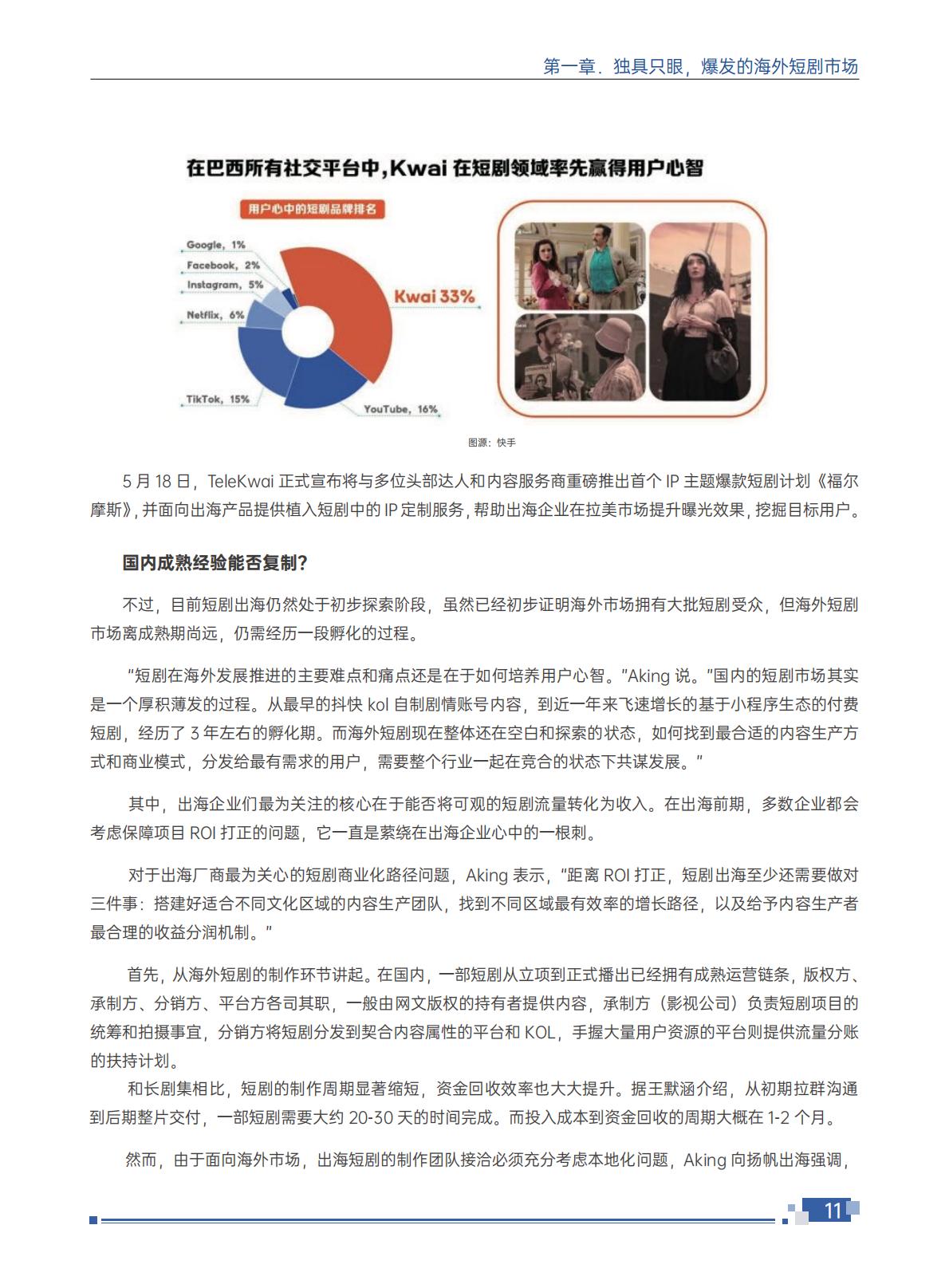 2024短剧出海白皮书-扬帆出海-202407-114页.pdf