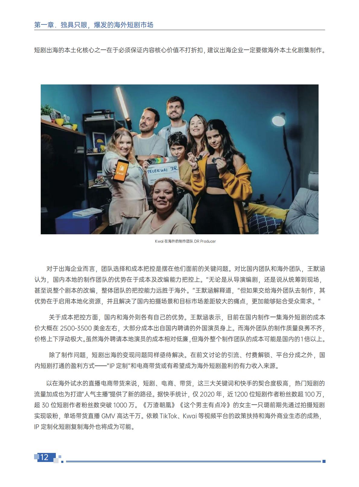 2024短剧出海白皮书-扬帆出海-202407-114页.pdf