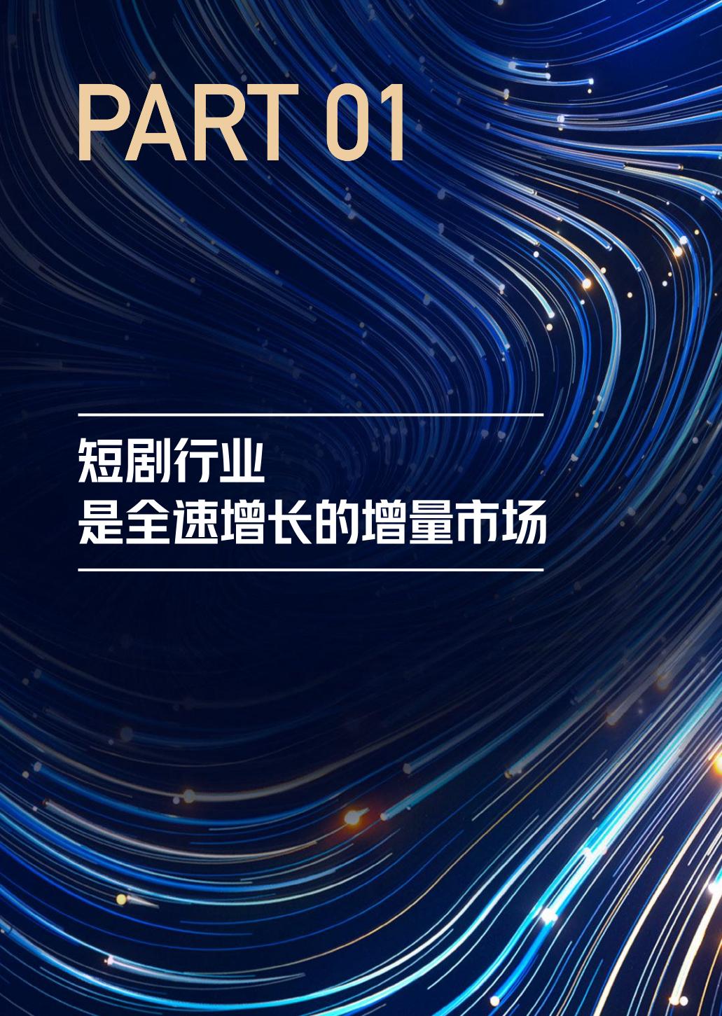 2024抖音短剧合作手册-抖音.pdf