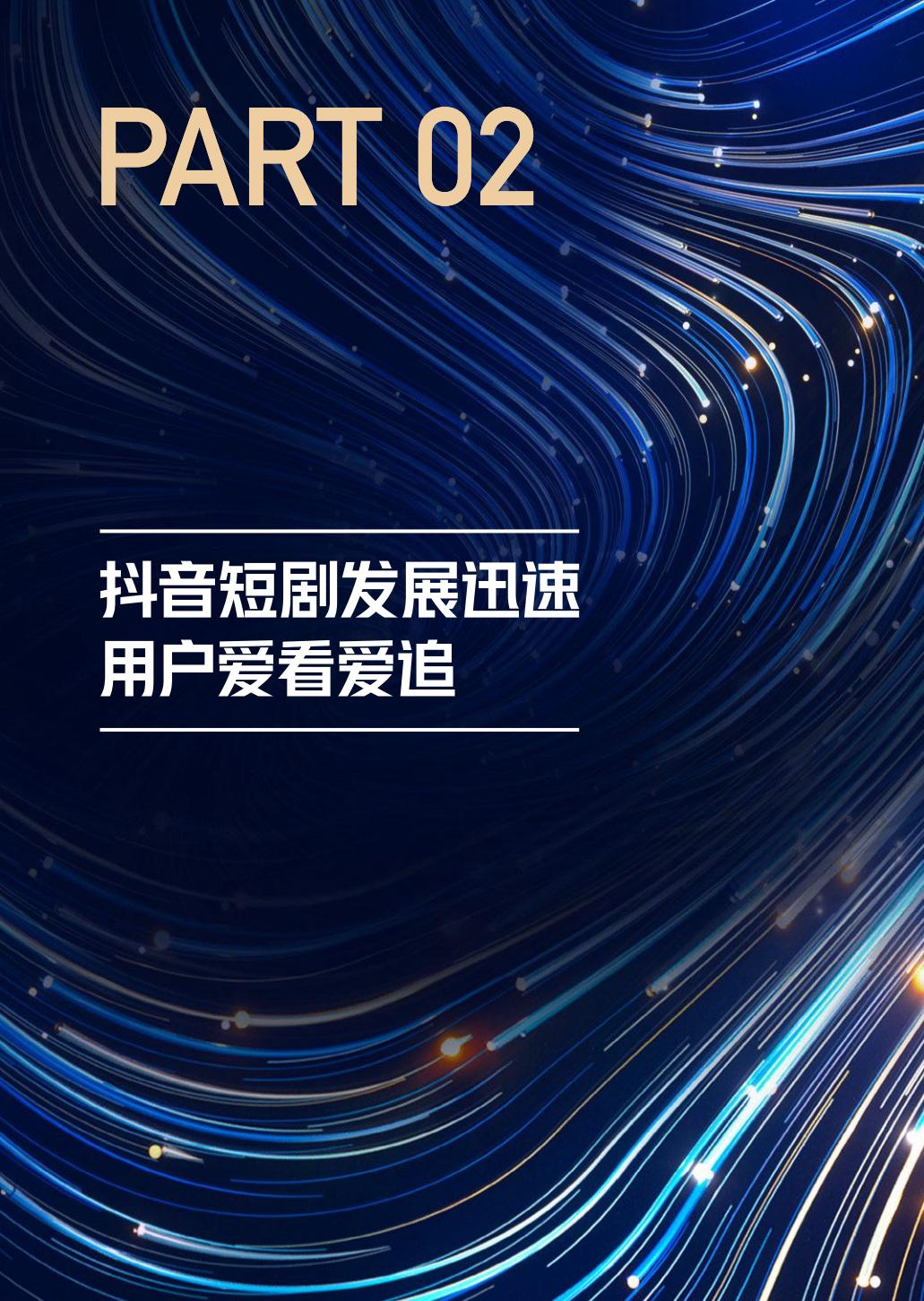 2024抖音短剧合作手册-抖音.pdf