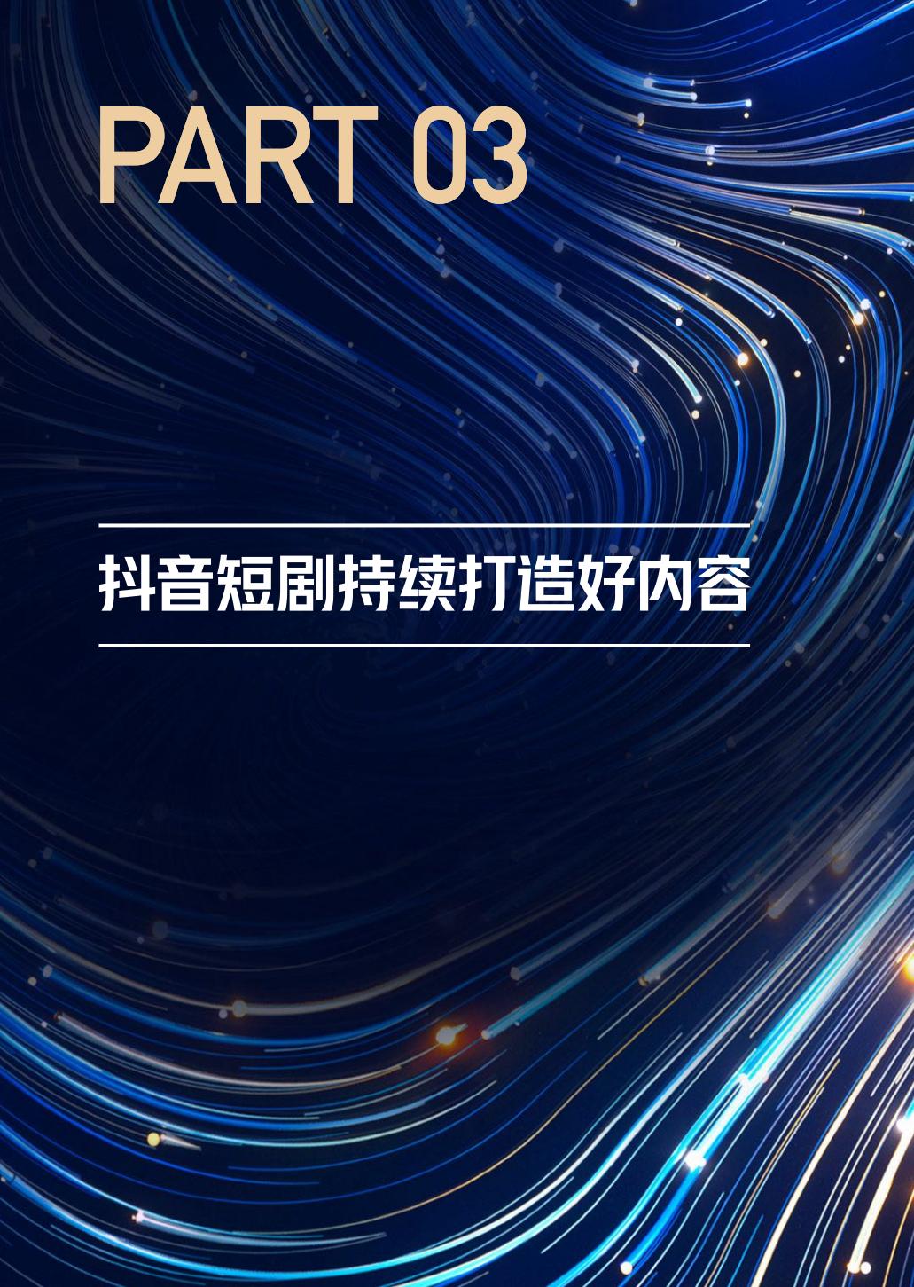 2024抖音短剧合作手册-抖音.pdf