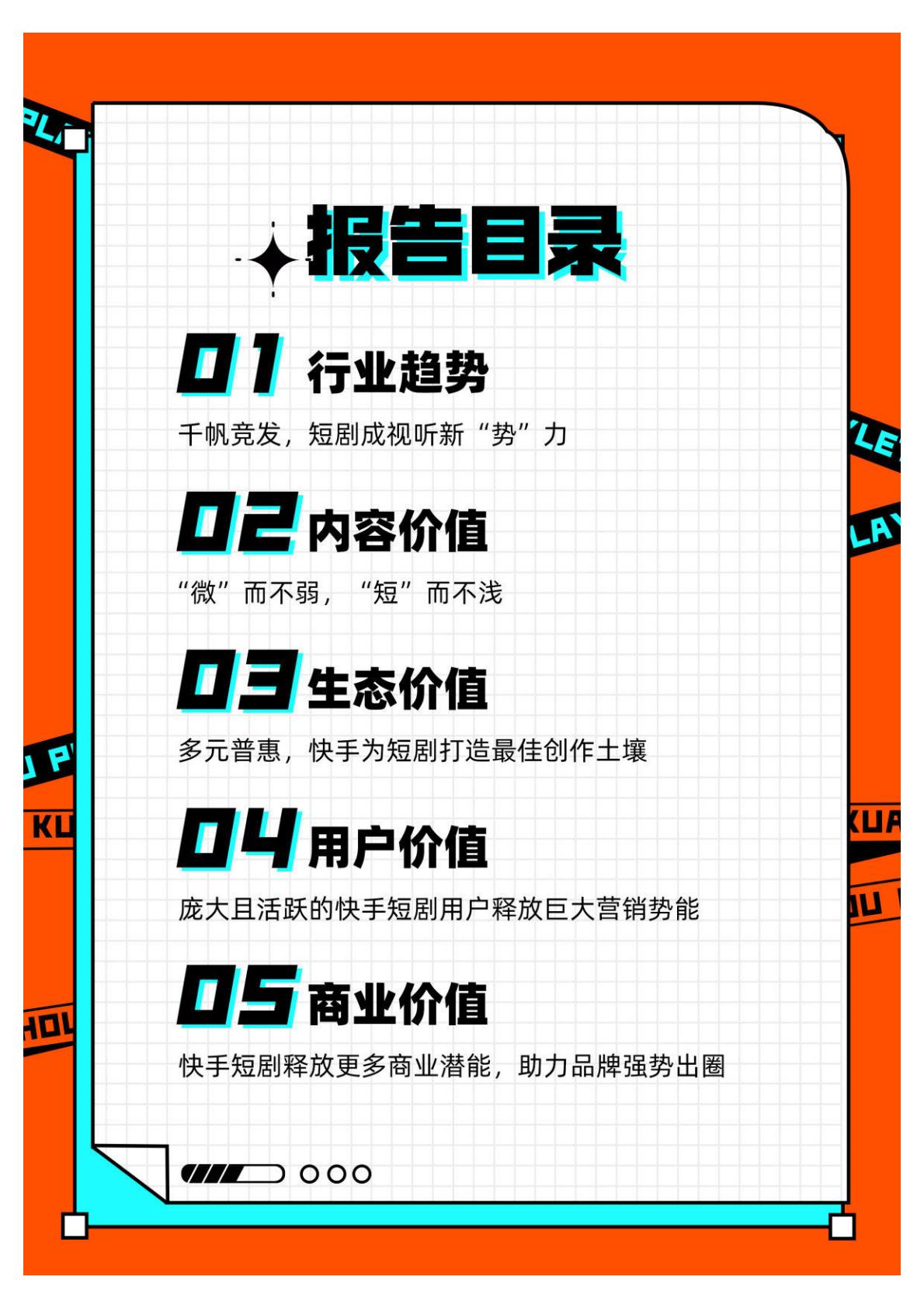 2023快手短剧行业数据价值报告-快手短剧&艺恩-202401-39页.pdf