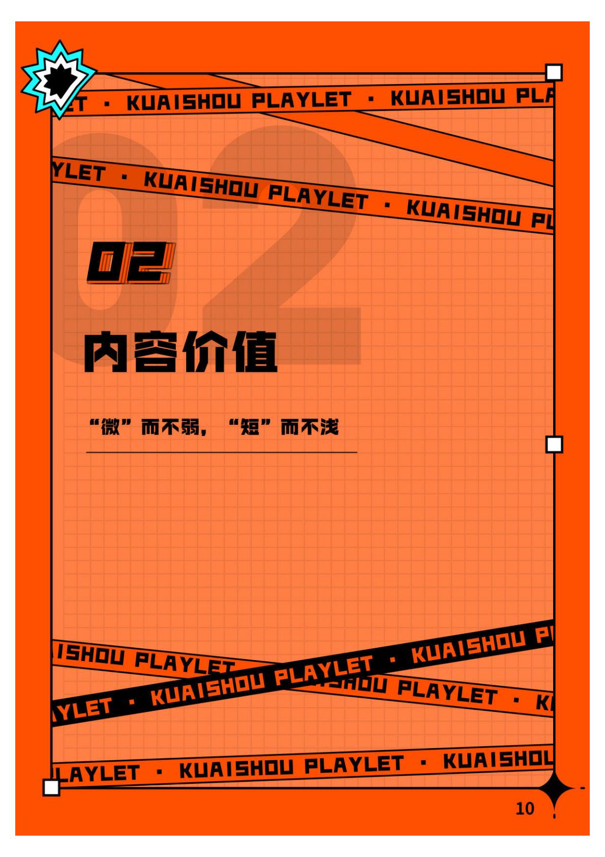2023快手短剧行业数据价值报告-快手短剧&艺恩-202401-39页.pdf