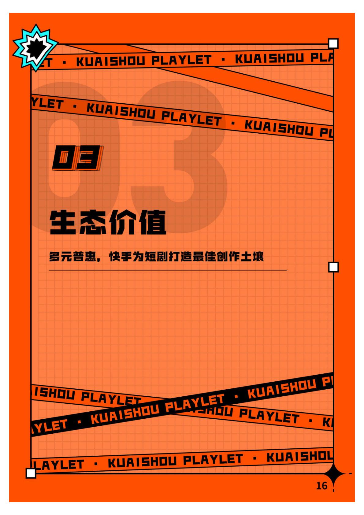 2023快手短剧行业数据价值报告-快手短剧&艺恩-202401-39页.pdf