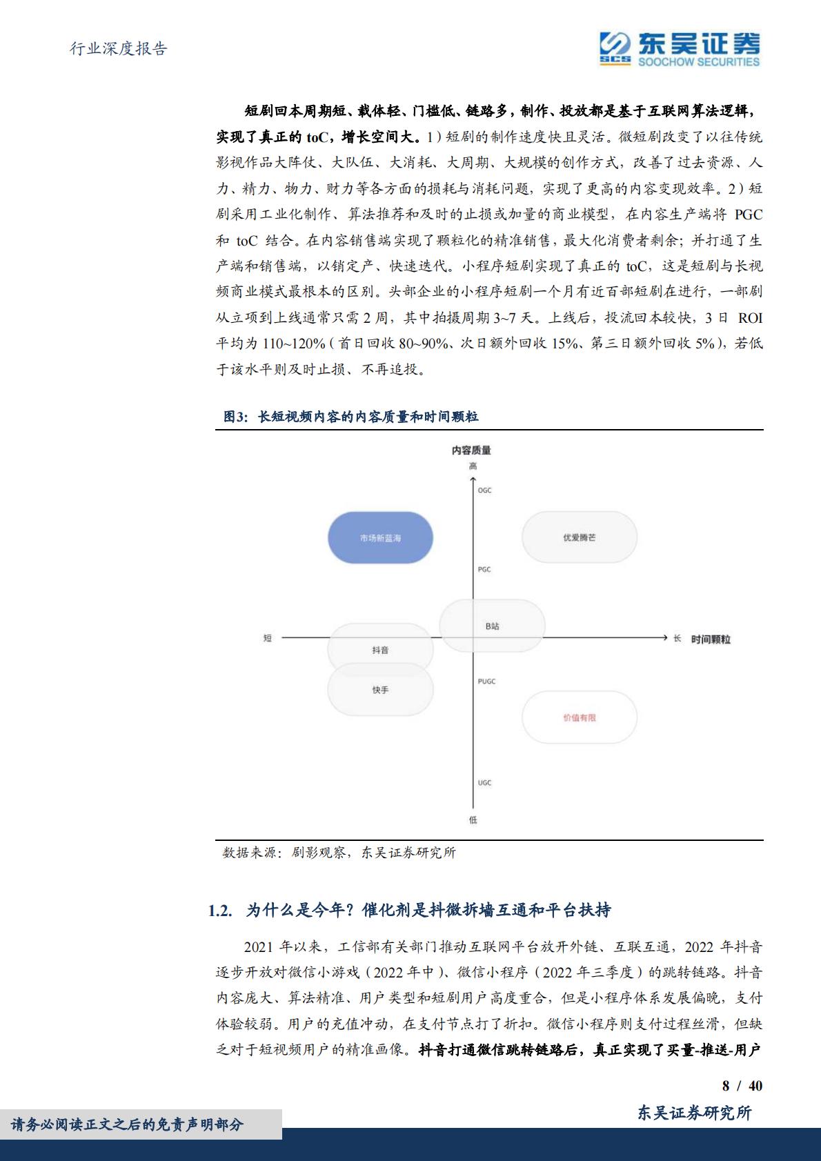 短剧行业深度：引领内容生产模式变革，开拓剧集出海广阔市场-20231211-东吴证券-40页.pdf