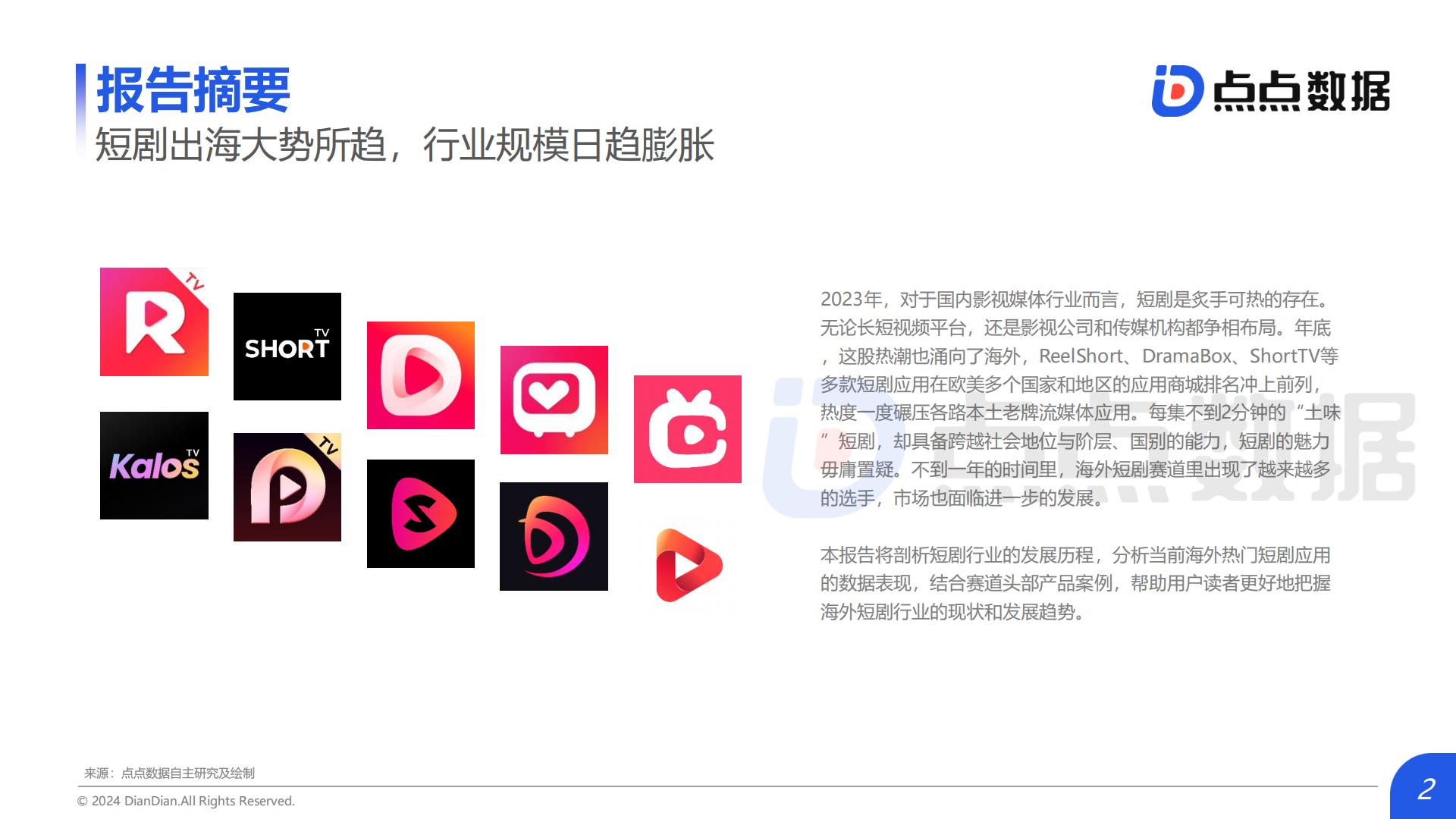 短剧行业：2024Q1海外热门短剧应用趋势洞察报告.pdf