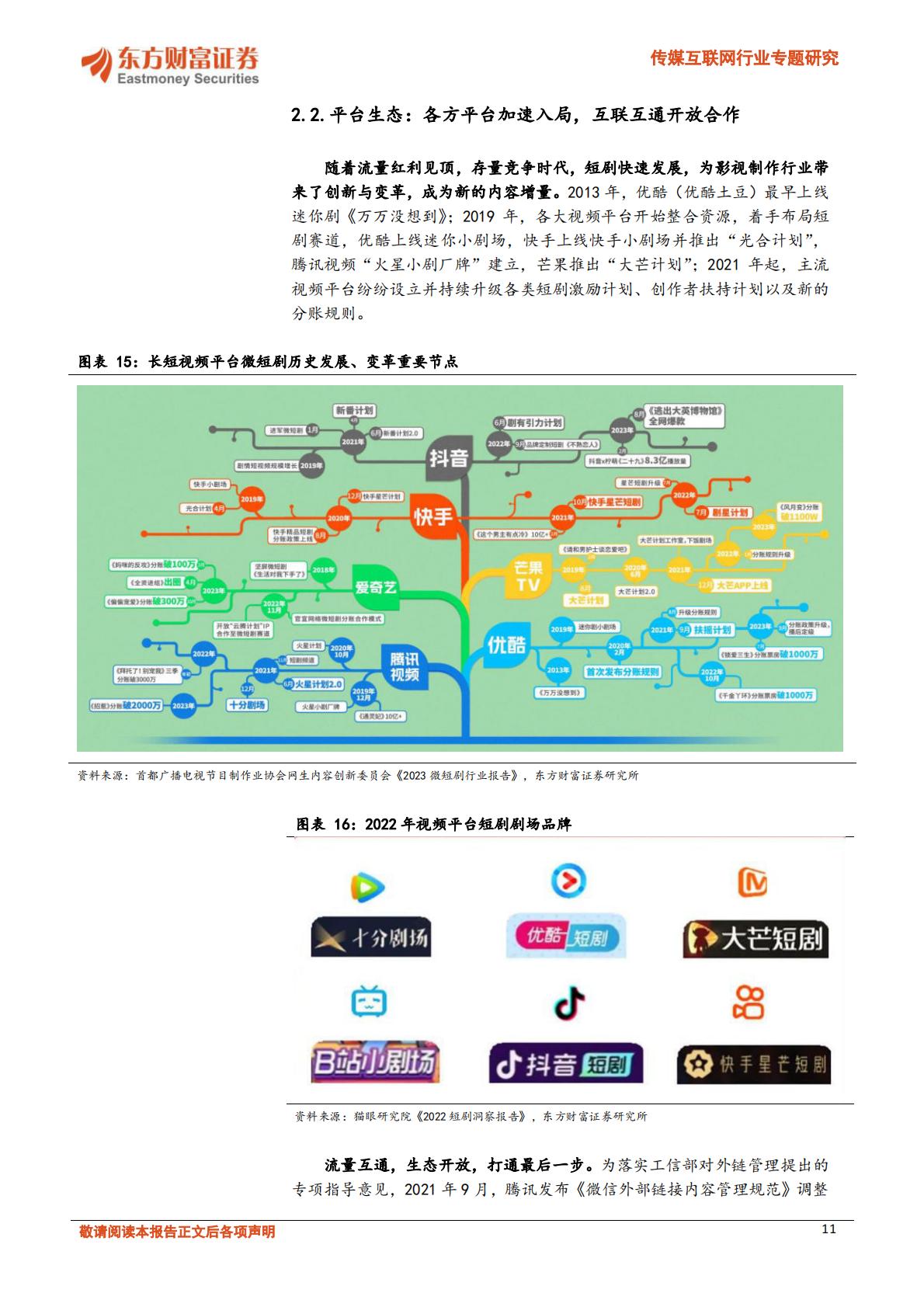 短剧市场供需双驱，文化出海内外齐振-20240105-东方财富证券-27页.pdf