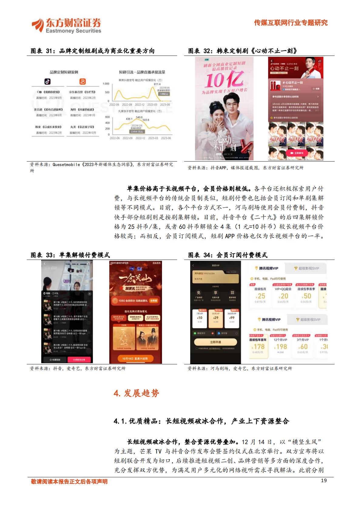 短剧市场供需双驱，文化出海内外齐振-20240105-东方财富证券-27页.pdf