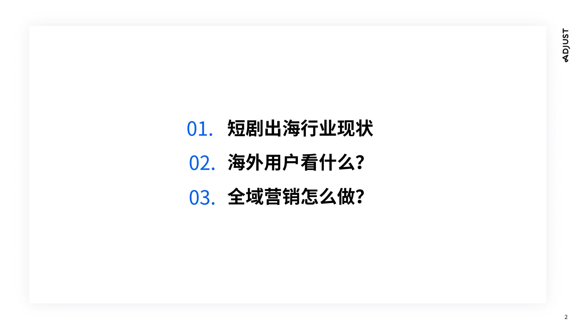 传媒行业：国内走向国际，短剧出海营销实操攻略.pdf