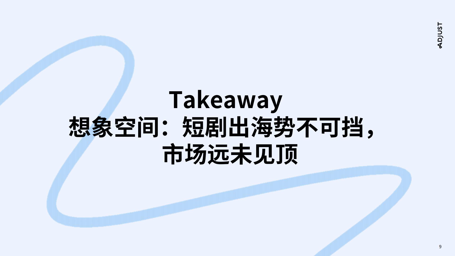 传媒行业：国内走向国际，短剧出海营销实操攻略.pdf