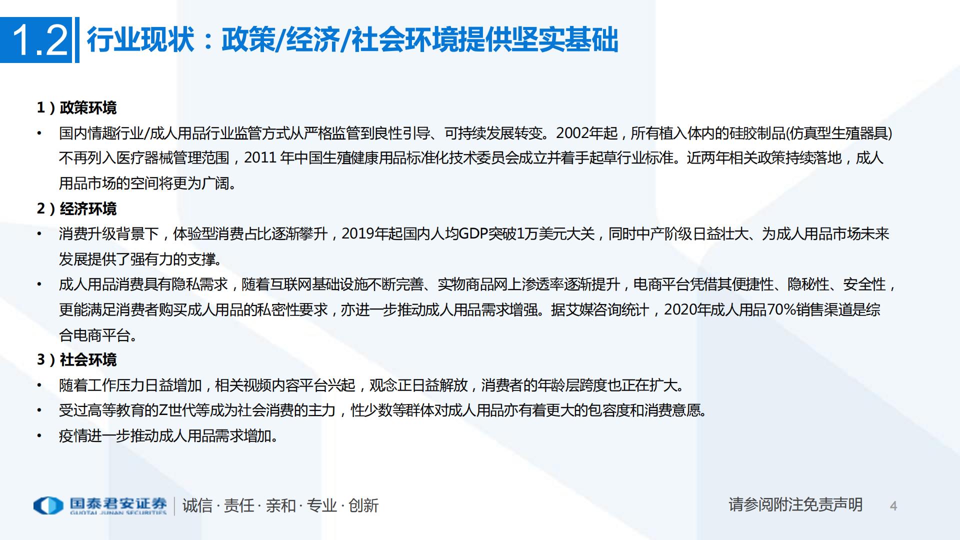 互联网电商：一文看懂醉清风招股书成人用品电商第一股，积极推进多元产品布局-国泰君安证券-202107.pdf