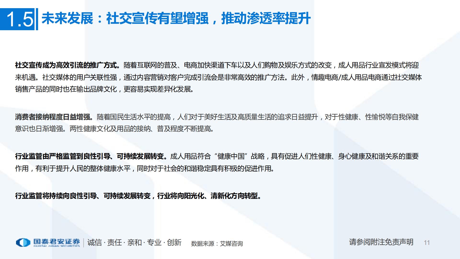 互联网电商：一文看懂醉清风招股书成人用品电商第一股，积极推进多元产品布局-国泰君安证券-202107.pdf