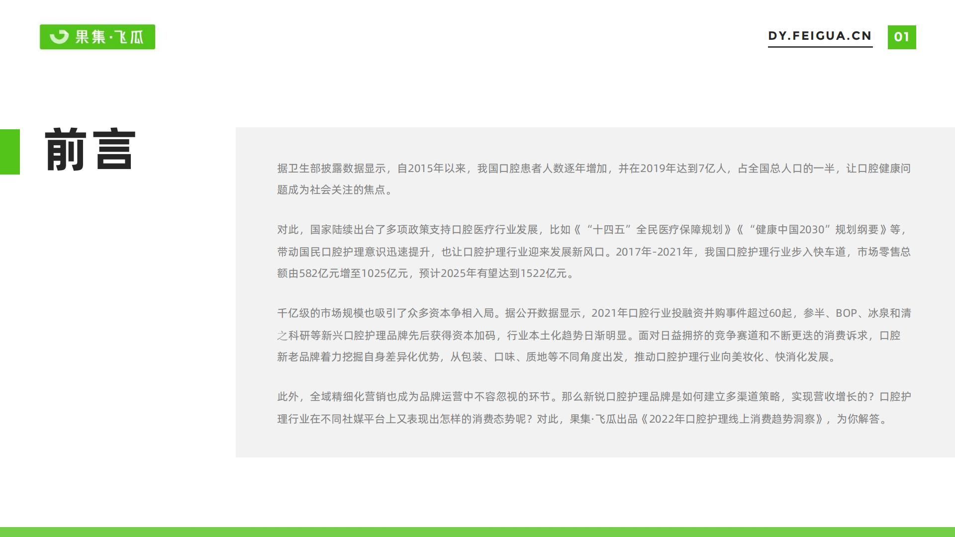 果集·飞瓜-2022年短视频电商品牌营销专题——口腔护理线上消费趋势洞察-2022.07-35页.pdf