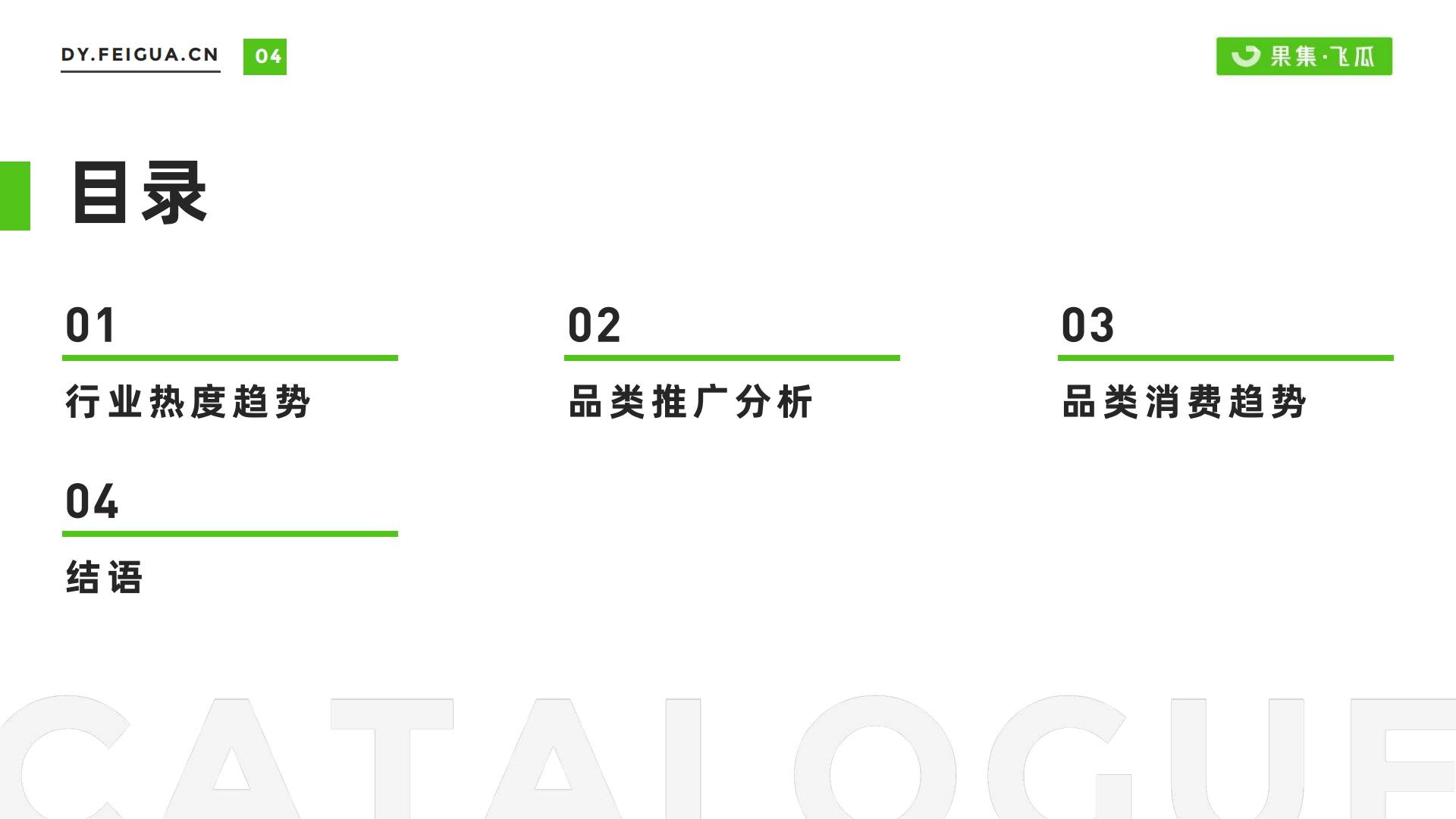 果集·飞瓜-2022年短视频电商品牌营销专题——口腔护理线上消费趋势洞察-2022.07-35页.pdf