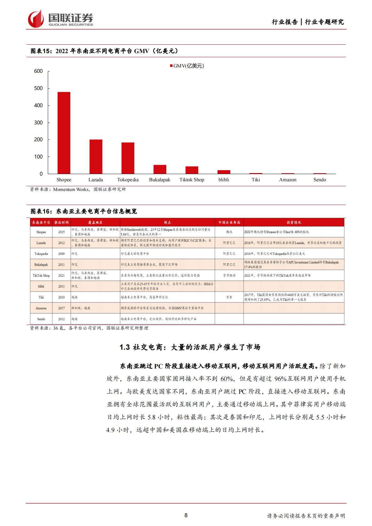 国联证券：商贸零售-TikTok Shop-引领社交电商出海大时代.pdf
