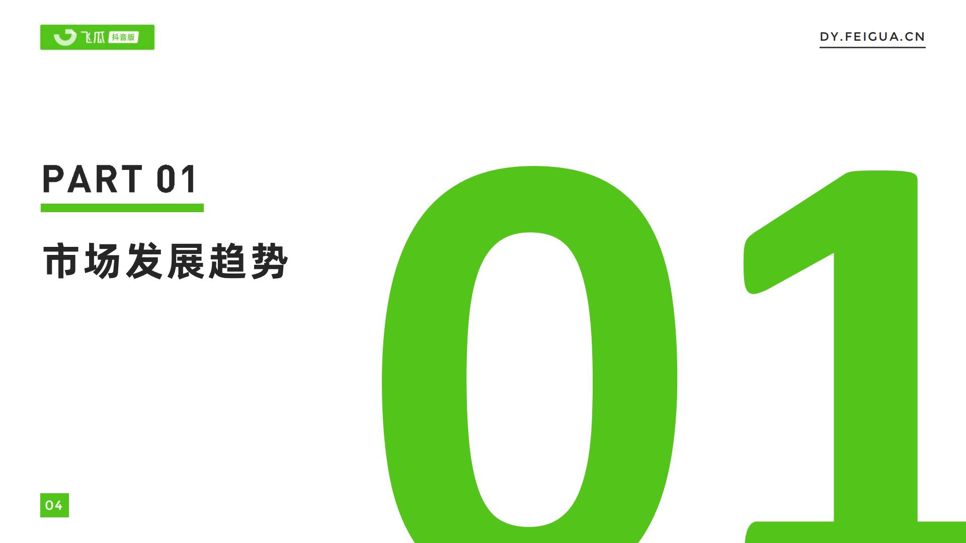 飞瓜-2023年生活用纸电商消费趋势洞察-2023.11-33页.pdf