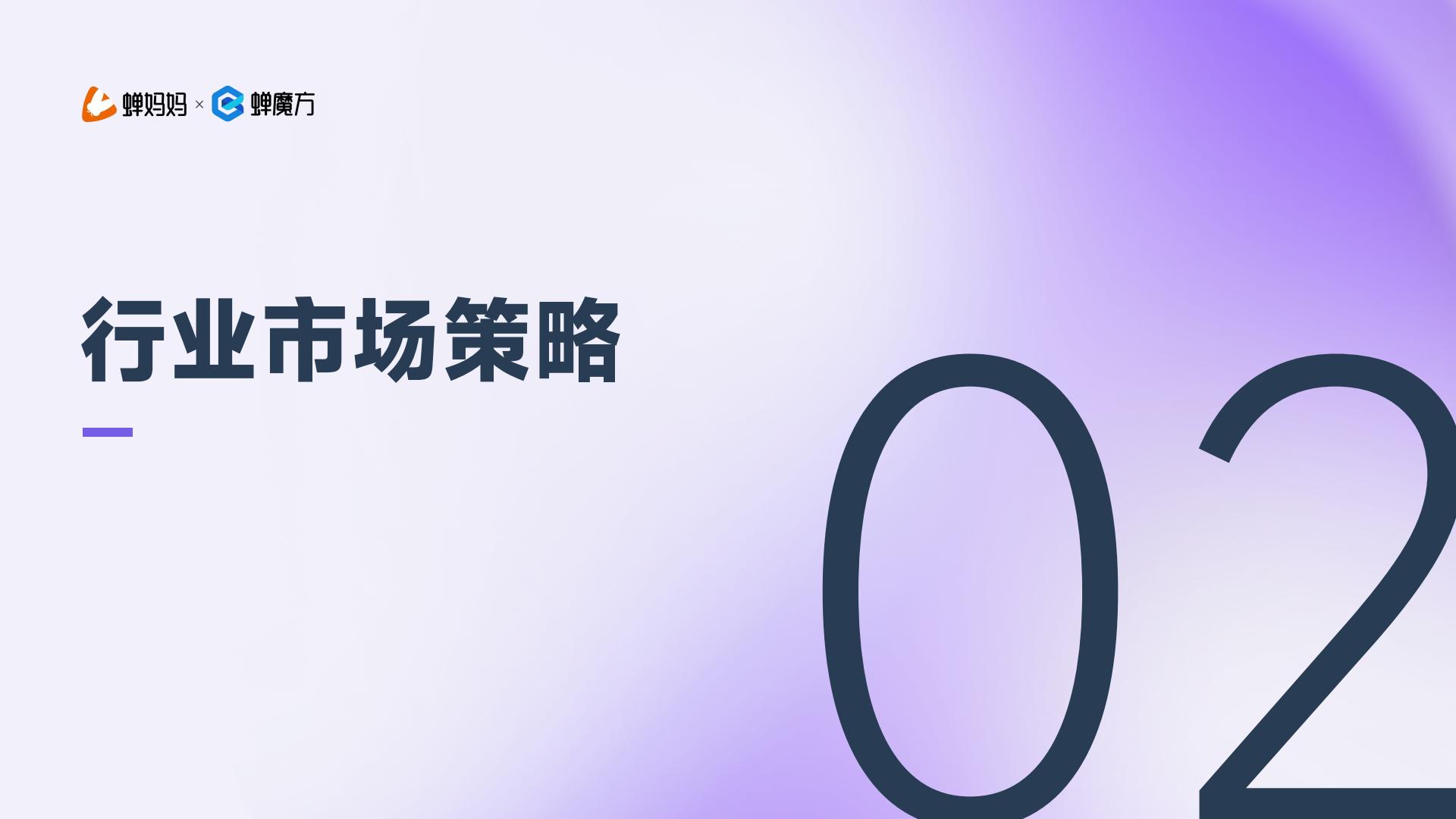 蝉妈妈：抖音电商2023年鲜花绿植行业洞察报告.pdf